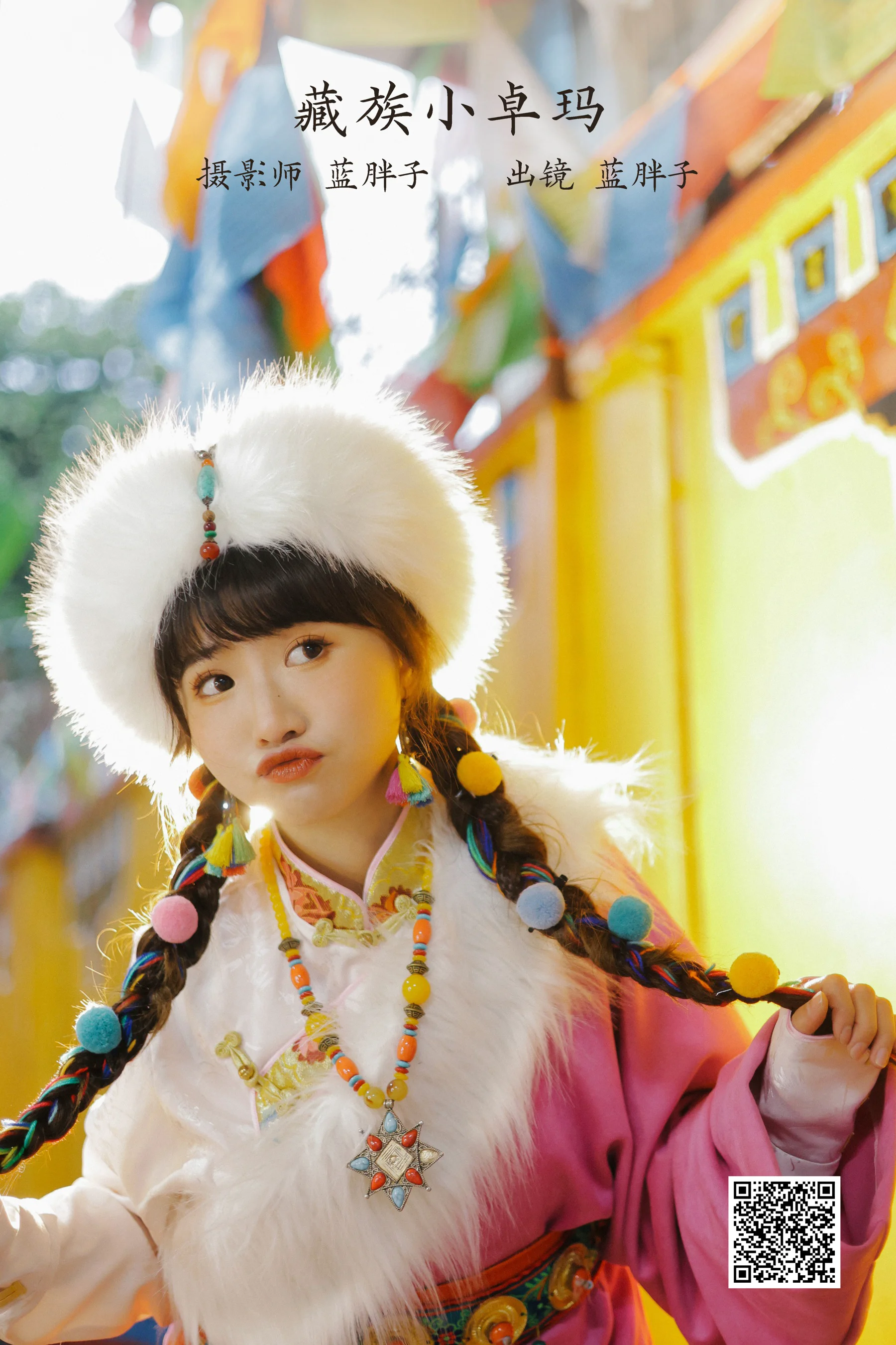 [艺图语] 2023.02.12 藏族小卓玛 蓝胖子 - 爱照片