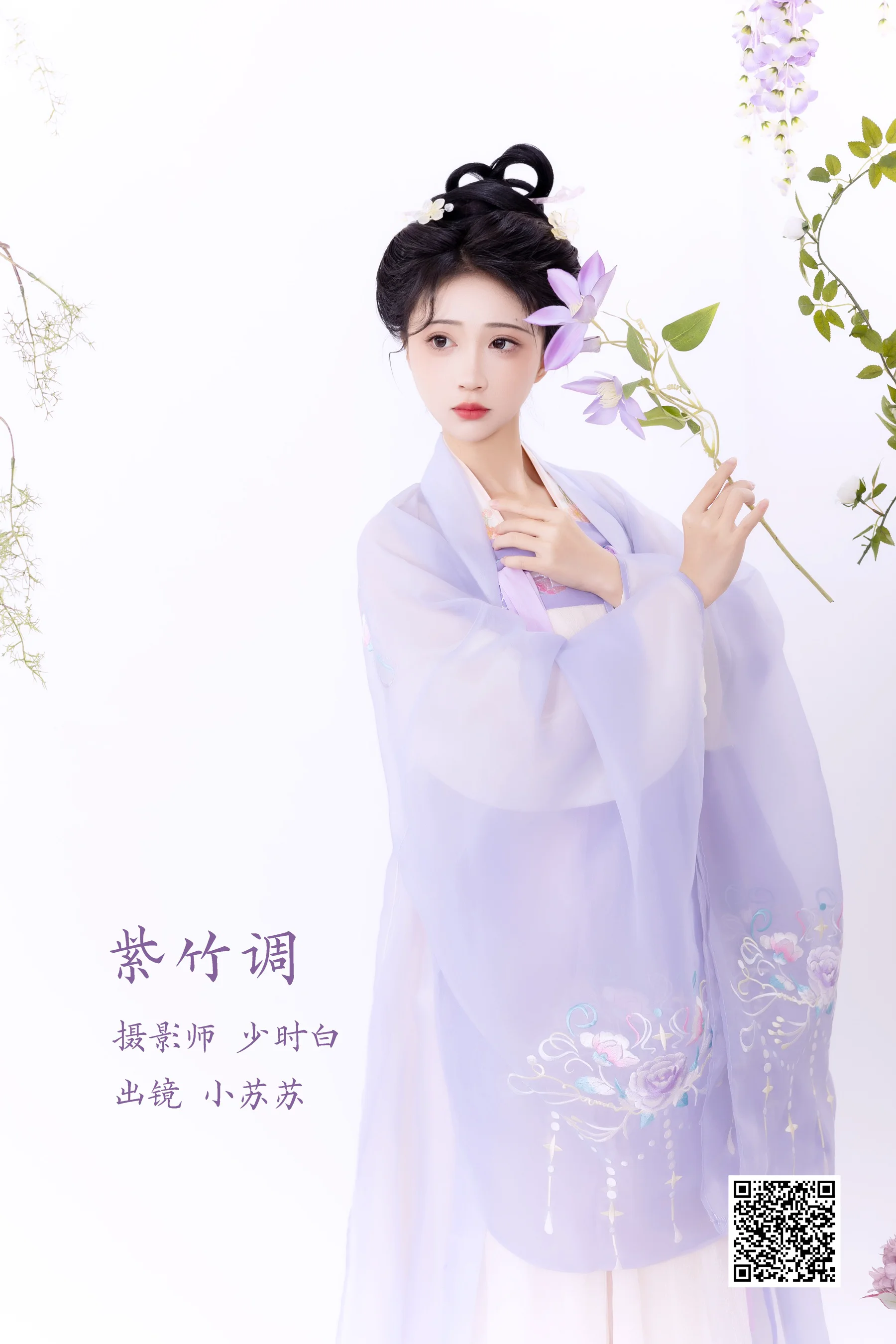 [艺图语] 2023.02.15 紫竹调 绮罗生的小苏苏 - 爱照片