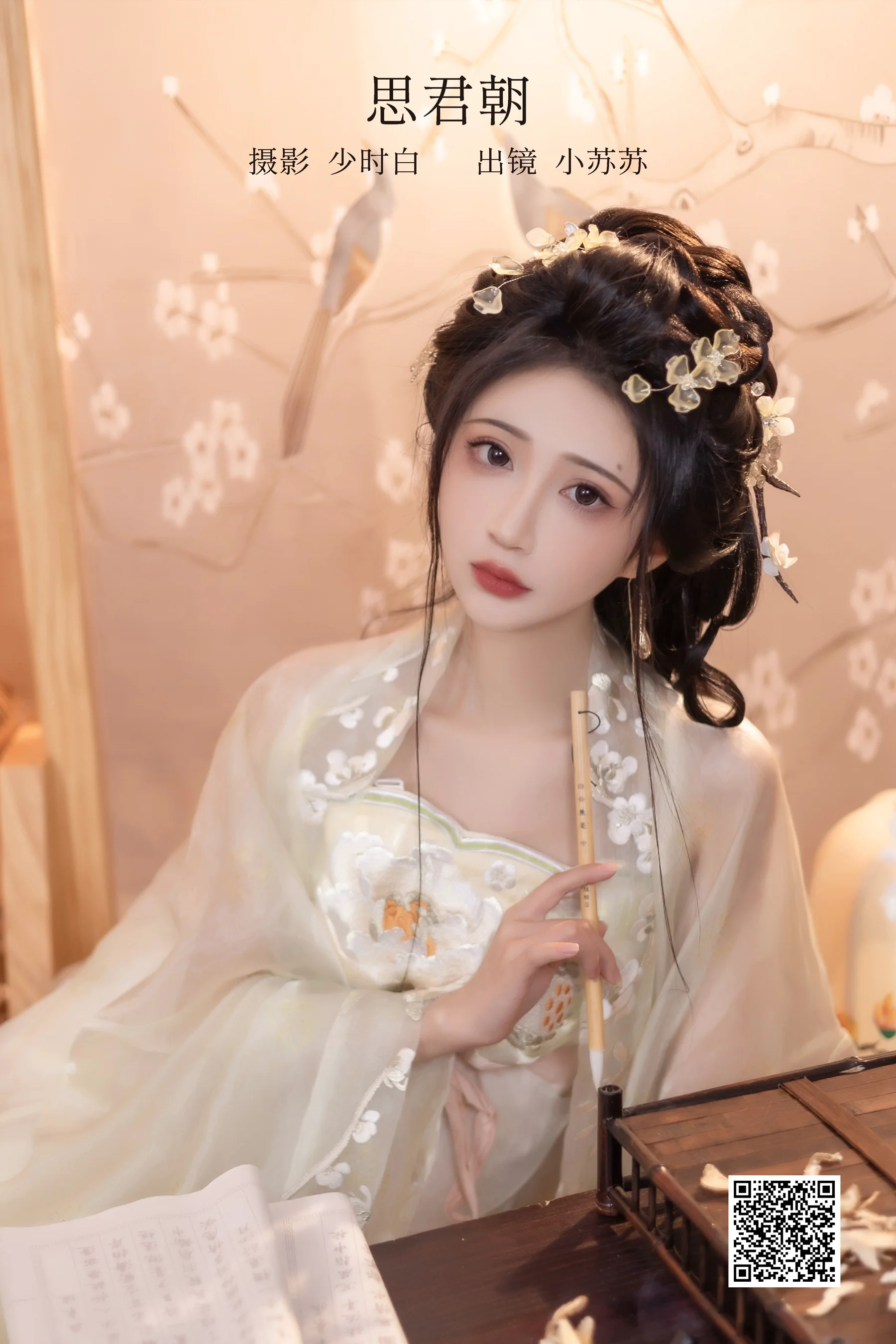 [艺图语] 2023.02.20 思君朝 绮罗生的小苏苏 - 爱照片