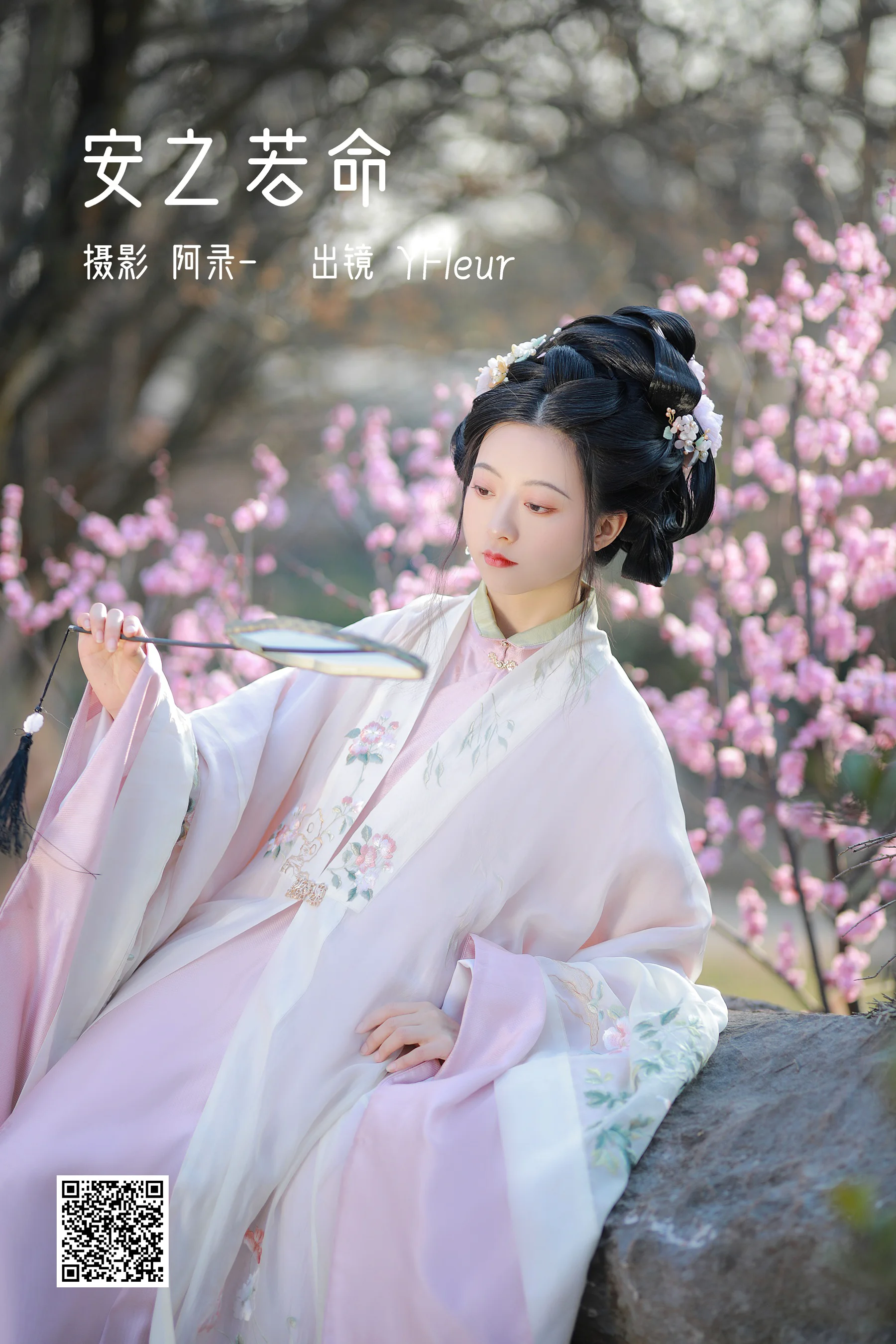 [艺图语] 2023.02.21 安之若命 YunFleur - 爱照片