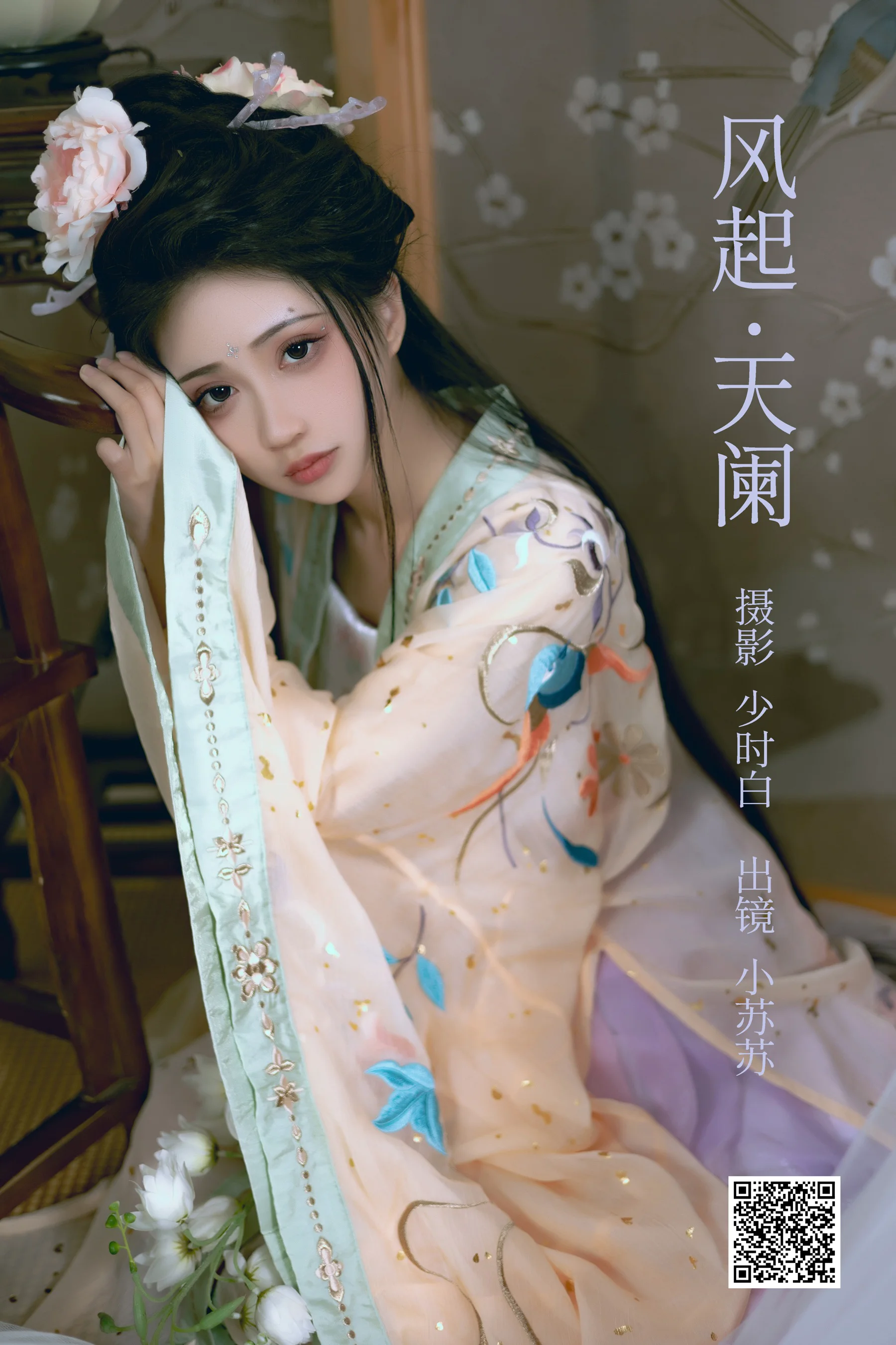 [艺图语] 2023.02.21 风起天阑 绮罗生的小苏苏 - 爱照片