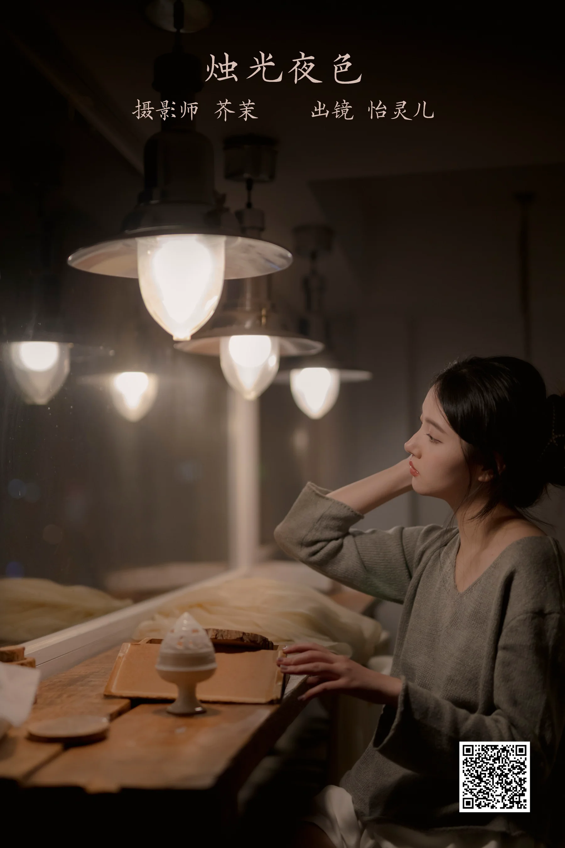 [艺图语] 2023.02.21 烛光夜色 幽灵胡子 - 爱照片