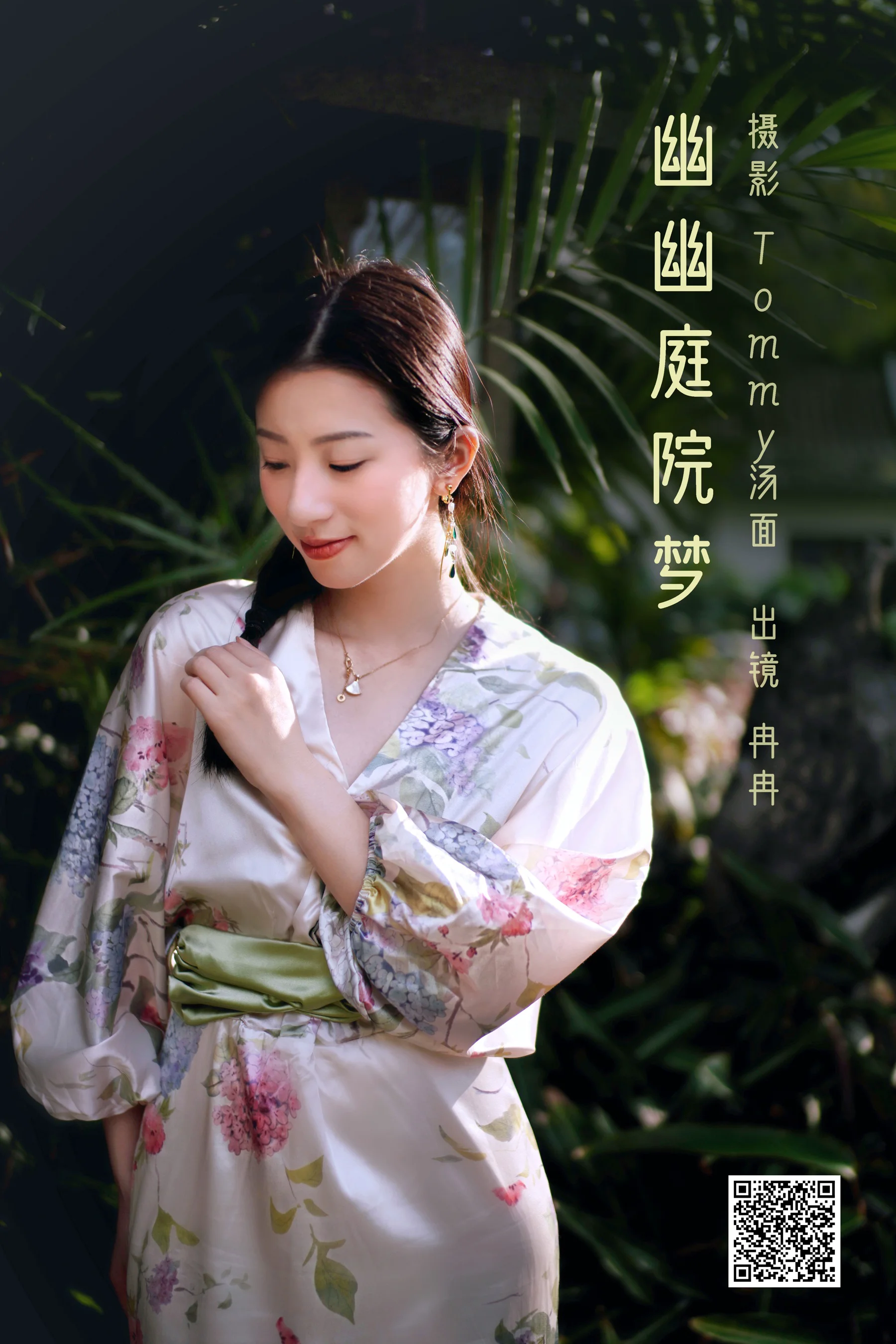 [艺图语] 2023.02.23 幽幽庭院梦 冉冉 - 爱照片