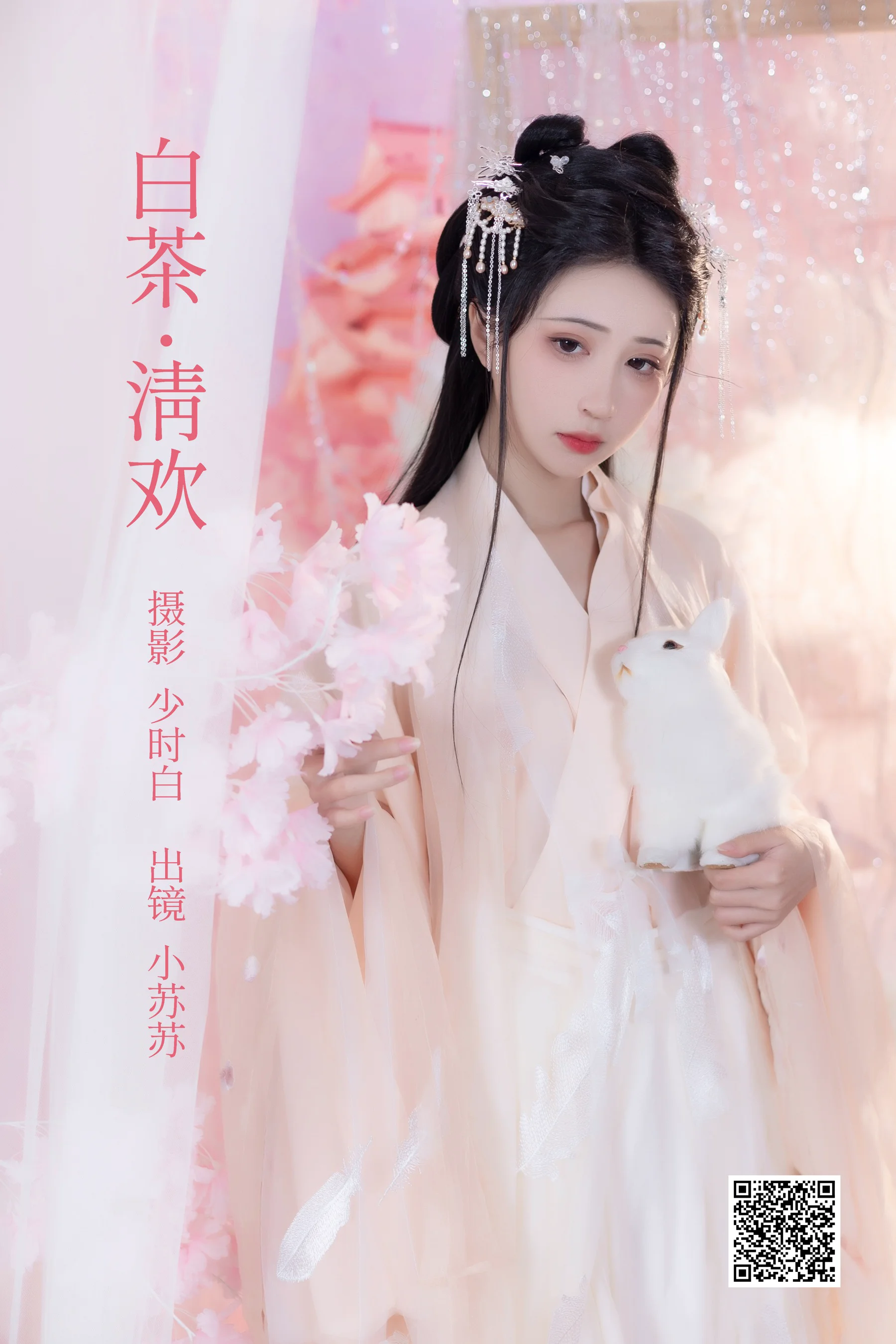 [艺图语] 2023.02.24 白茶清欢 绮罗生的小苏苏 - 爱照片