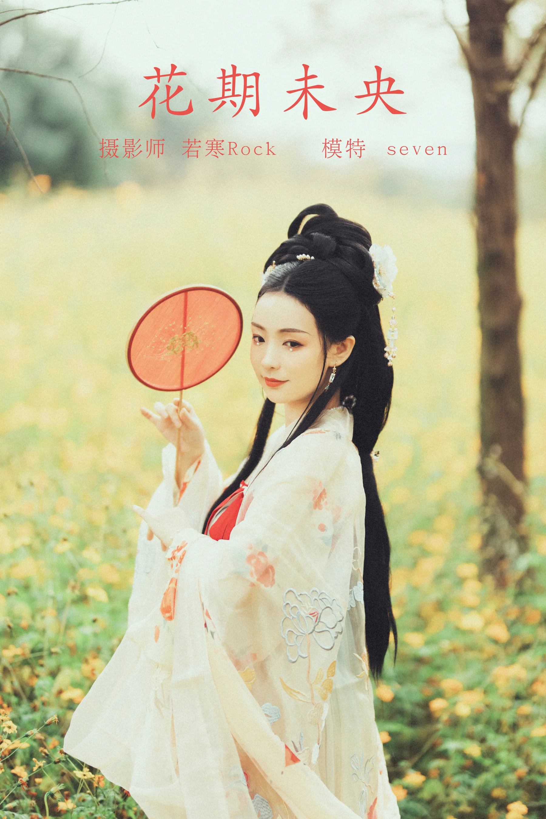 [艺图语] 2021.10.16 花期未央 Seven - 爱照片