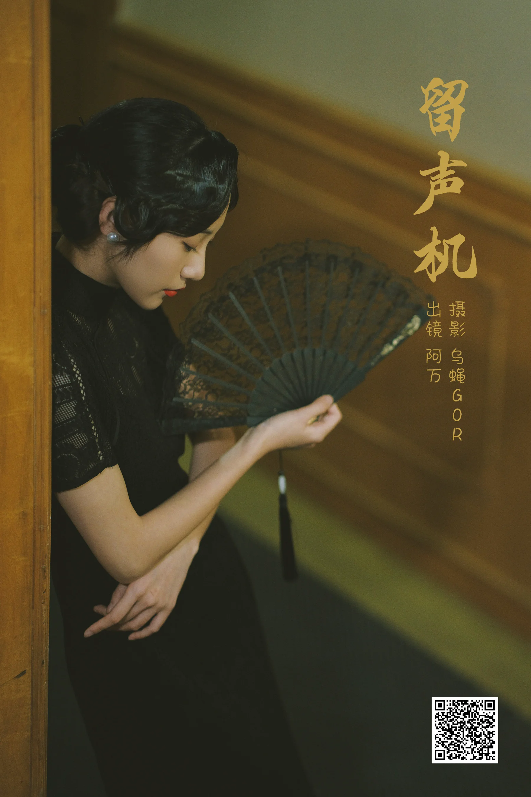 [艺图语] 2023.02.26 留声机 阿万 - 爱照片