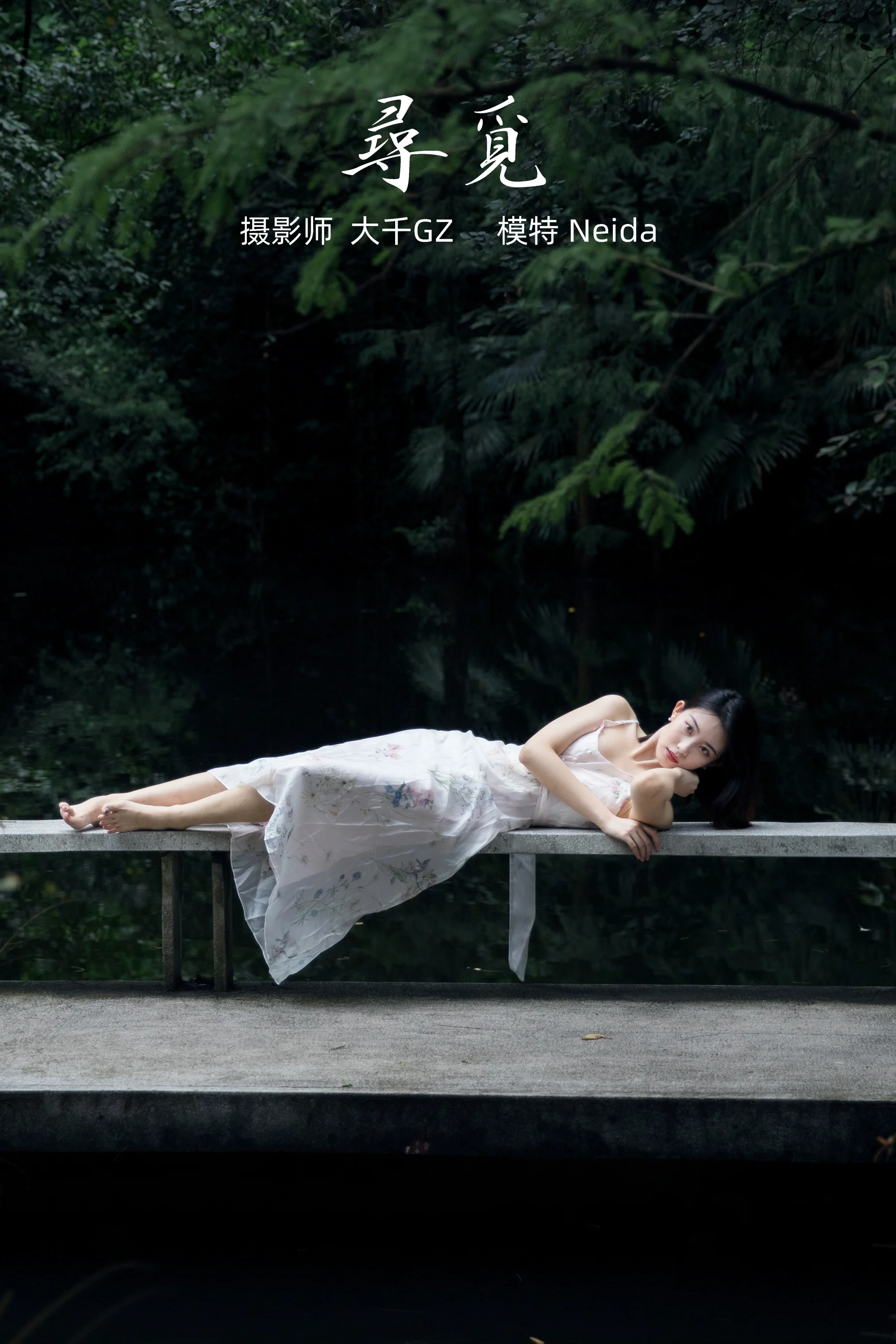 [艺图语] 2021.10.16 寻觅 Neida - 爱照片