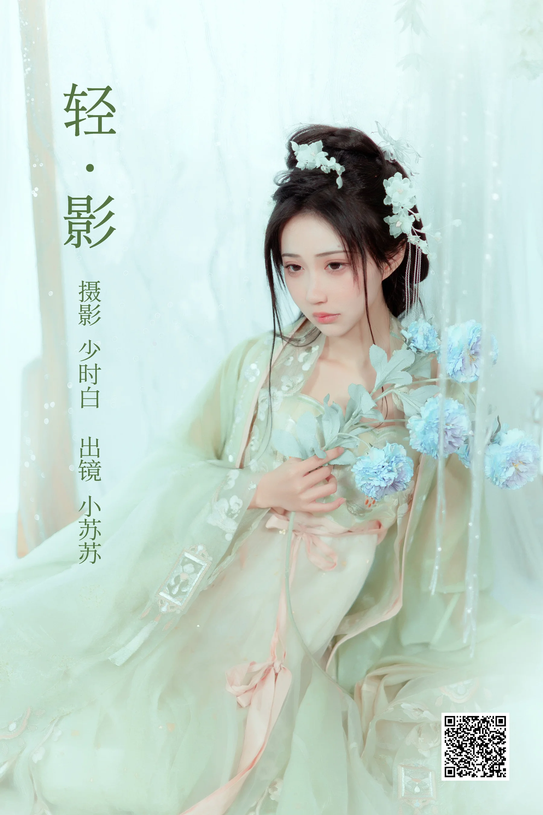 [艺图语] 2023.02.28 轻影 绮罗生的小苏苏 - 爱照片