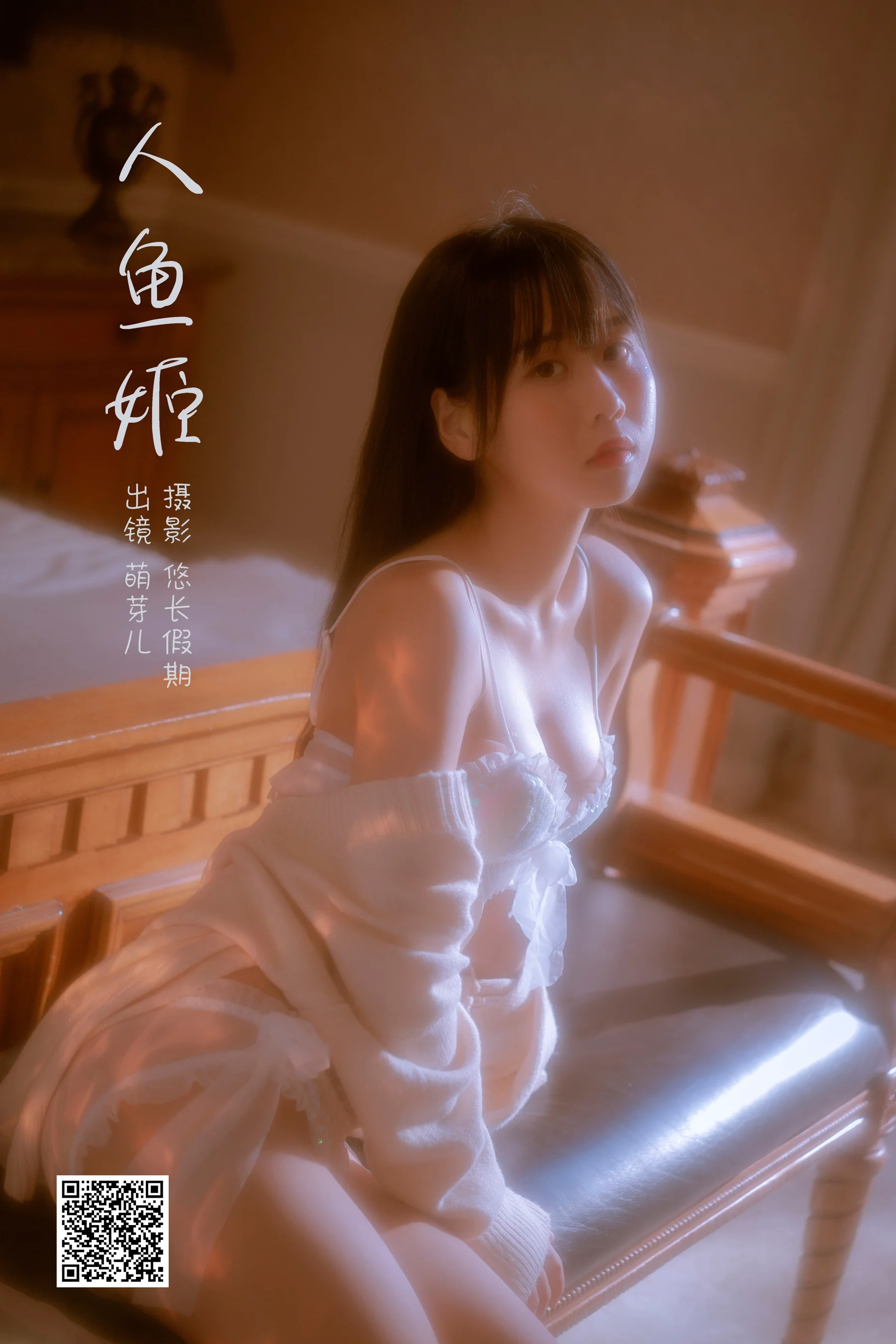 [艺图语] 2023.02.28 人鱼姬 萌芽儿o0 - 爱照片