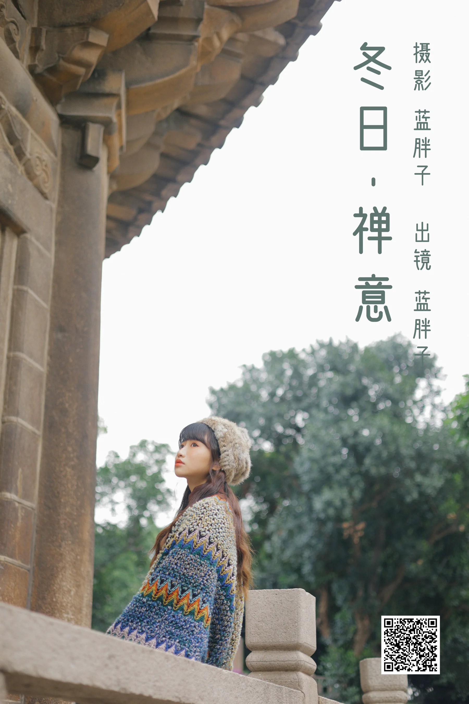 [艺图语] 2023.03.01 冬日禅意 蓝胖子 - 爱照片