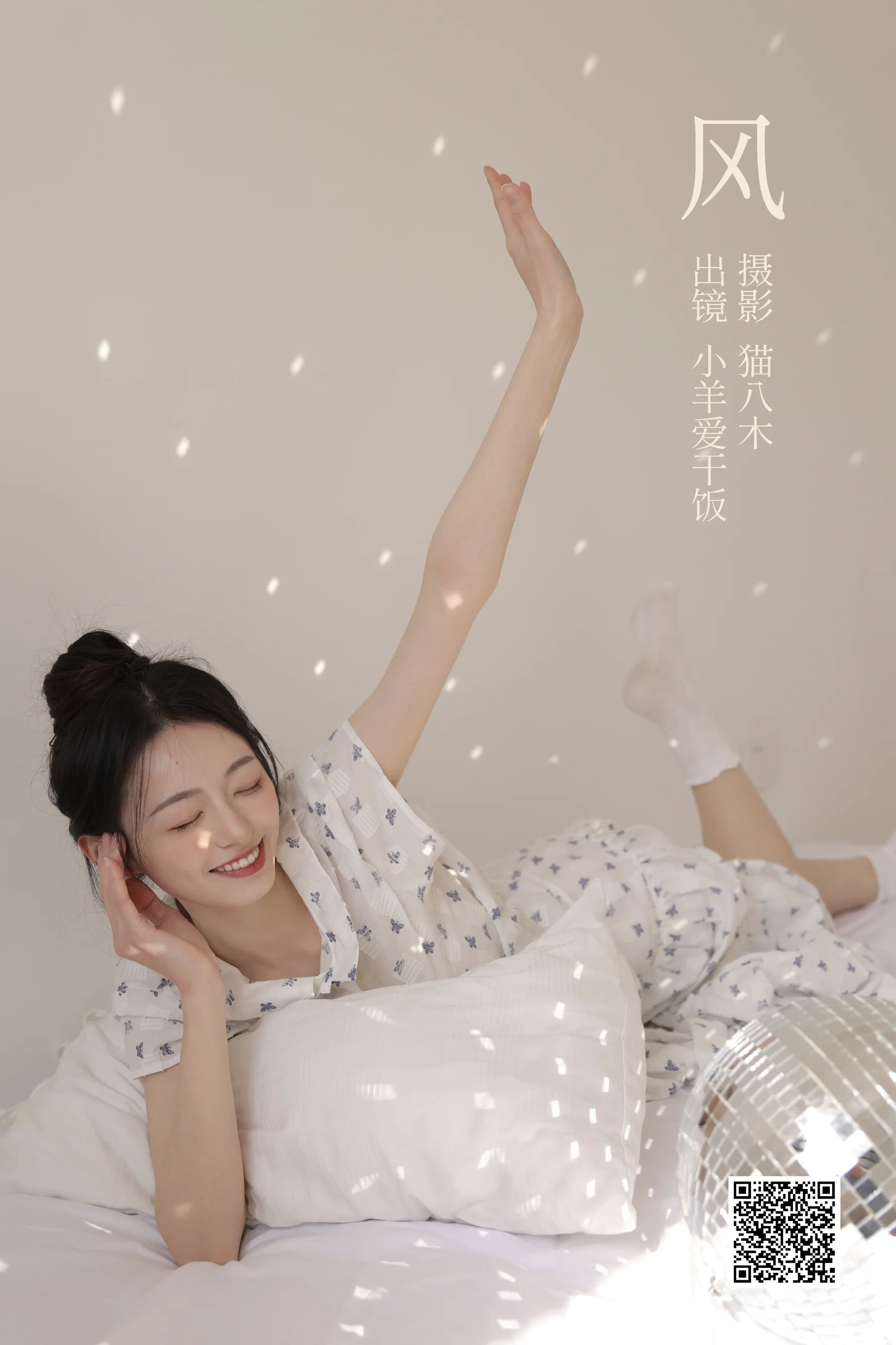 [艺图语] 2023.03.01 风 小羊爱干饭 - 爱照片