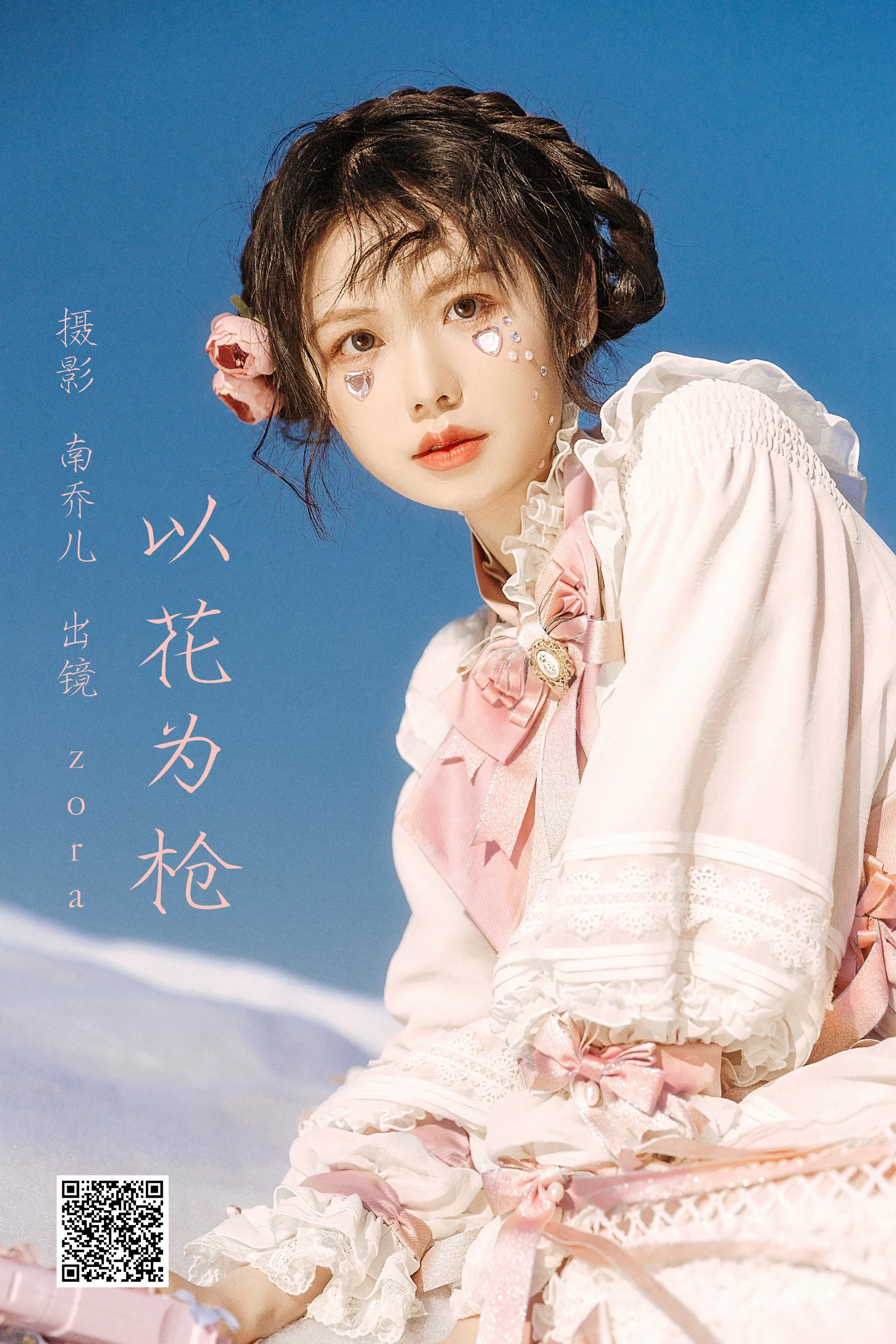 [艺图语] 2023.03.01 以花为枪 zora - 爱照片