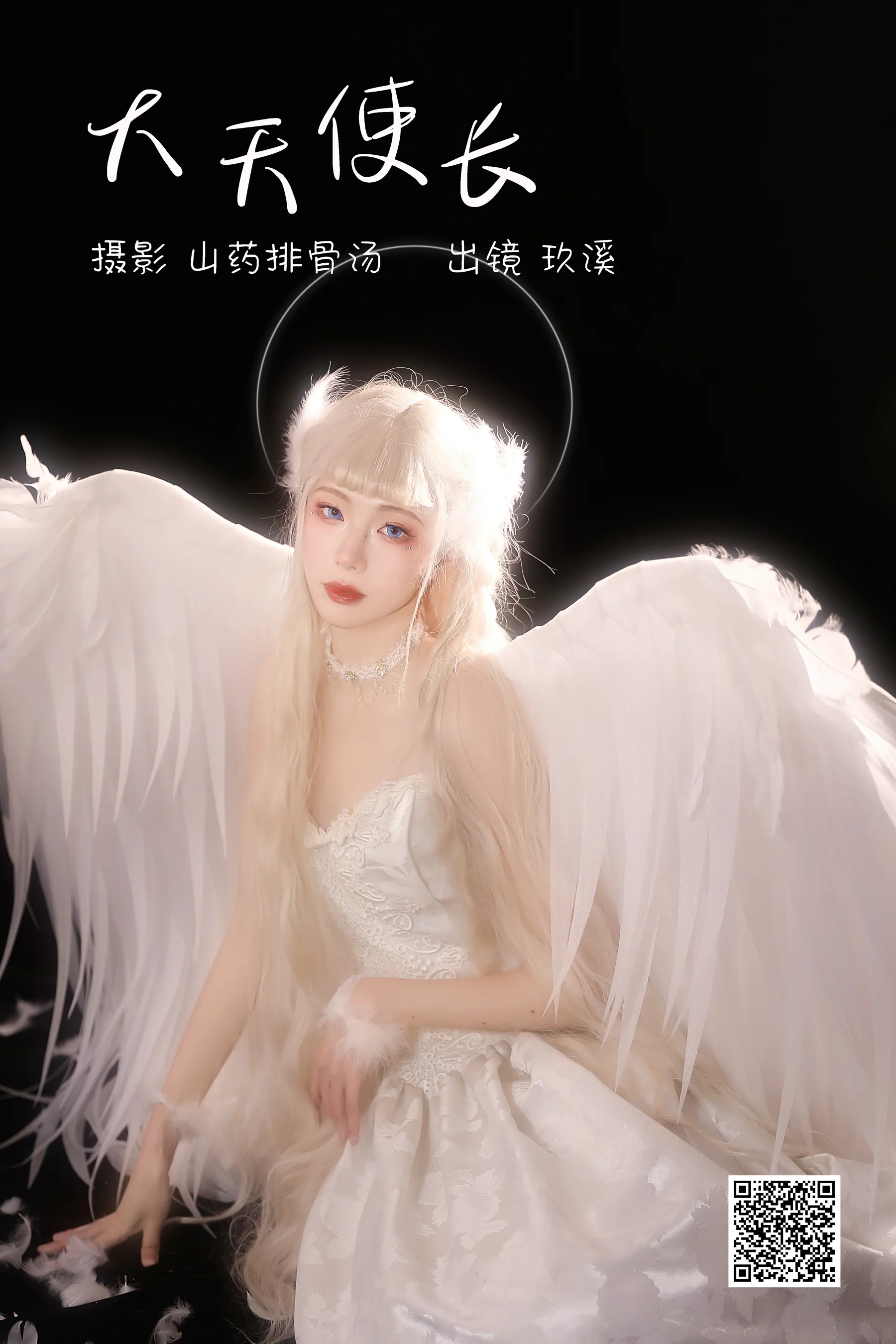 [艺图语] 2023.03.02 大天使长 玖溪 - 爱照片
