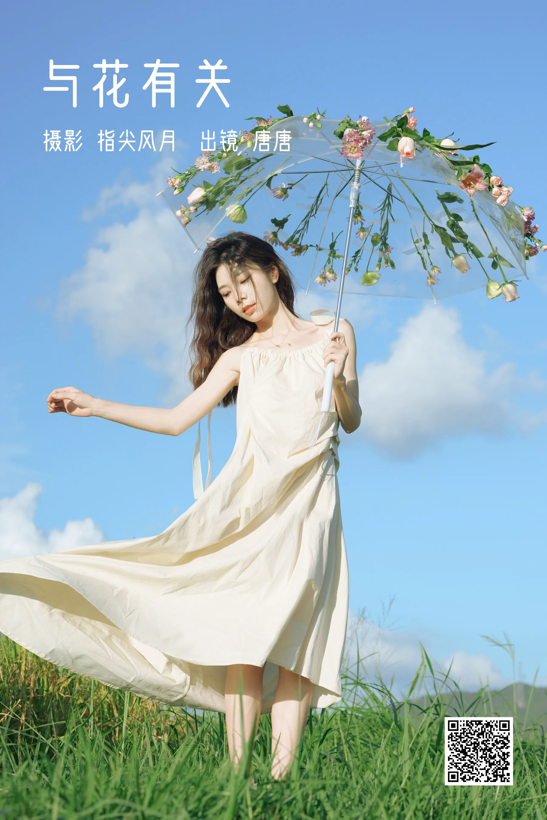 [艺图语] 2023.03.02 与花有关 唐唐 - 爱照片