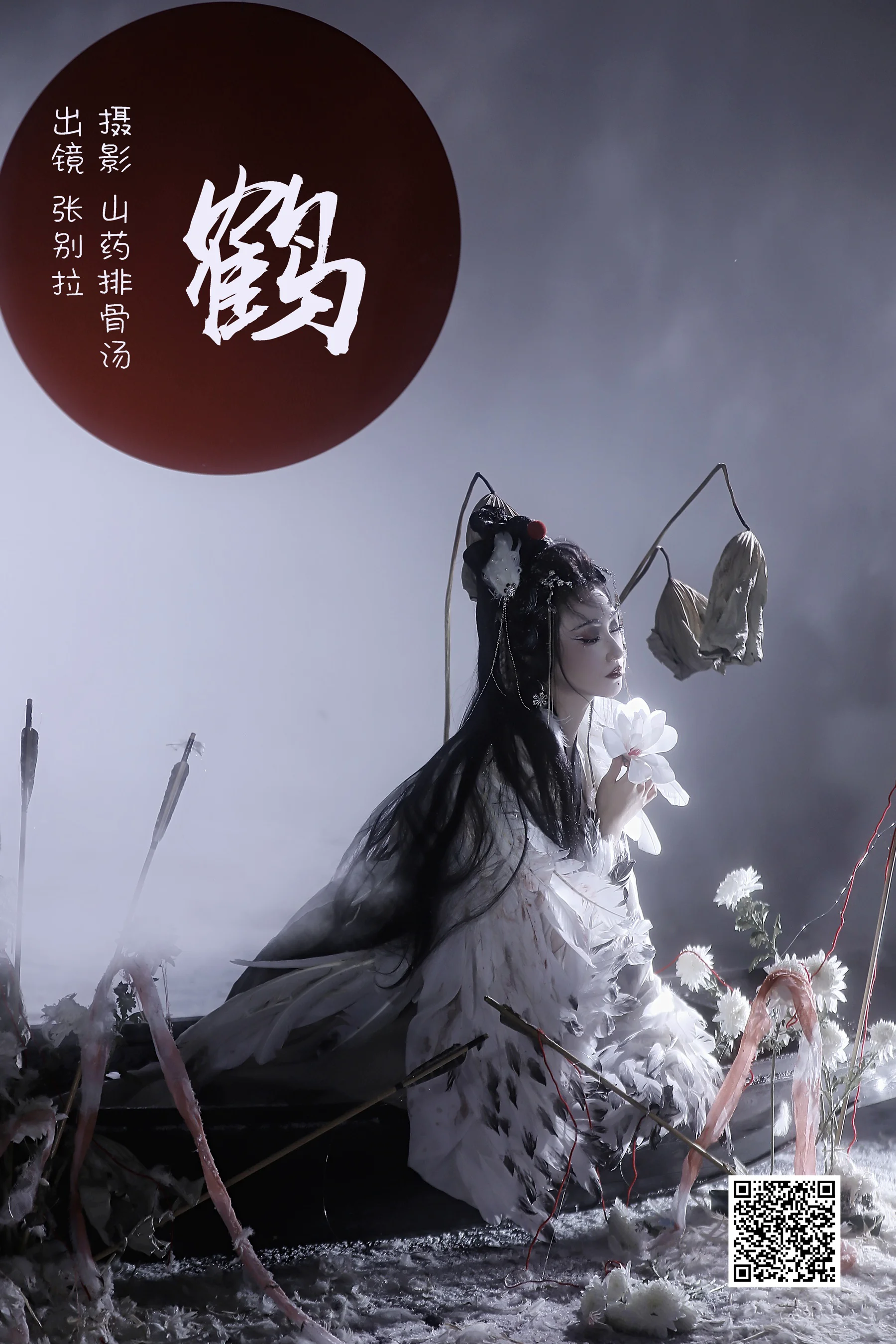 [艺图语] 2023.03.03 鹤 张别拉 - 爱照片