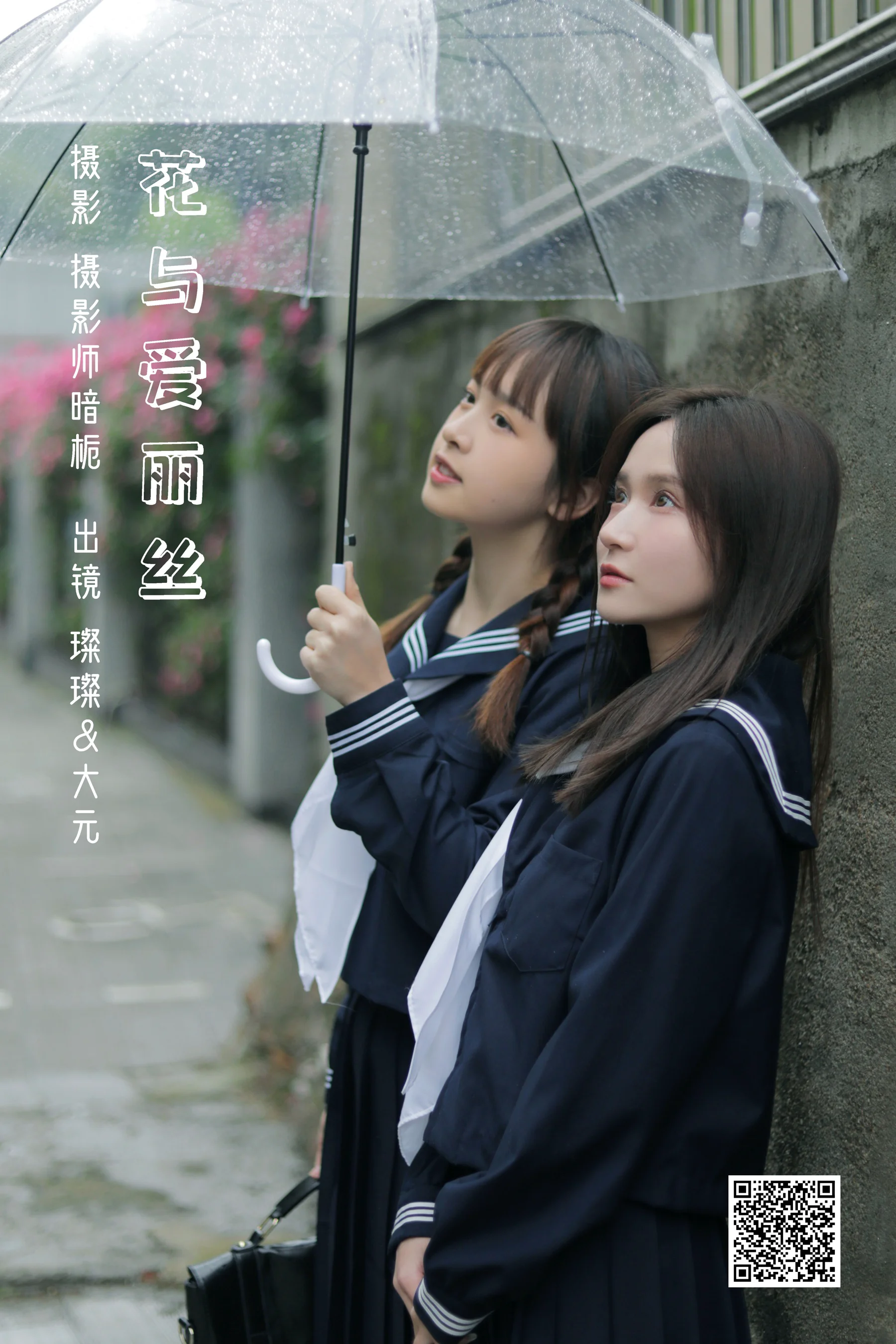 [艺图语] 2023.03.03 花与爱丽丝 大元梦二 - 爱照片