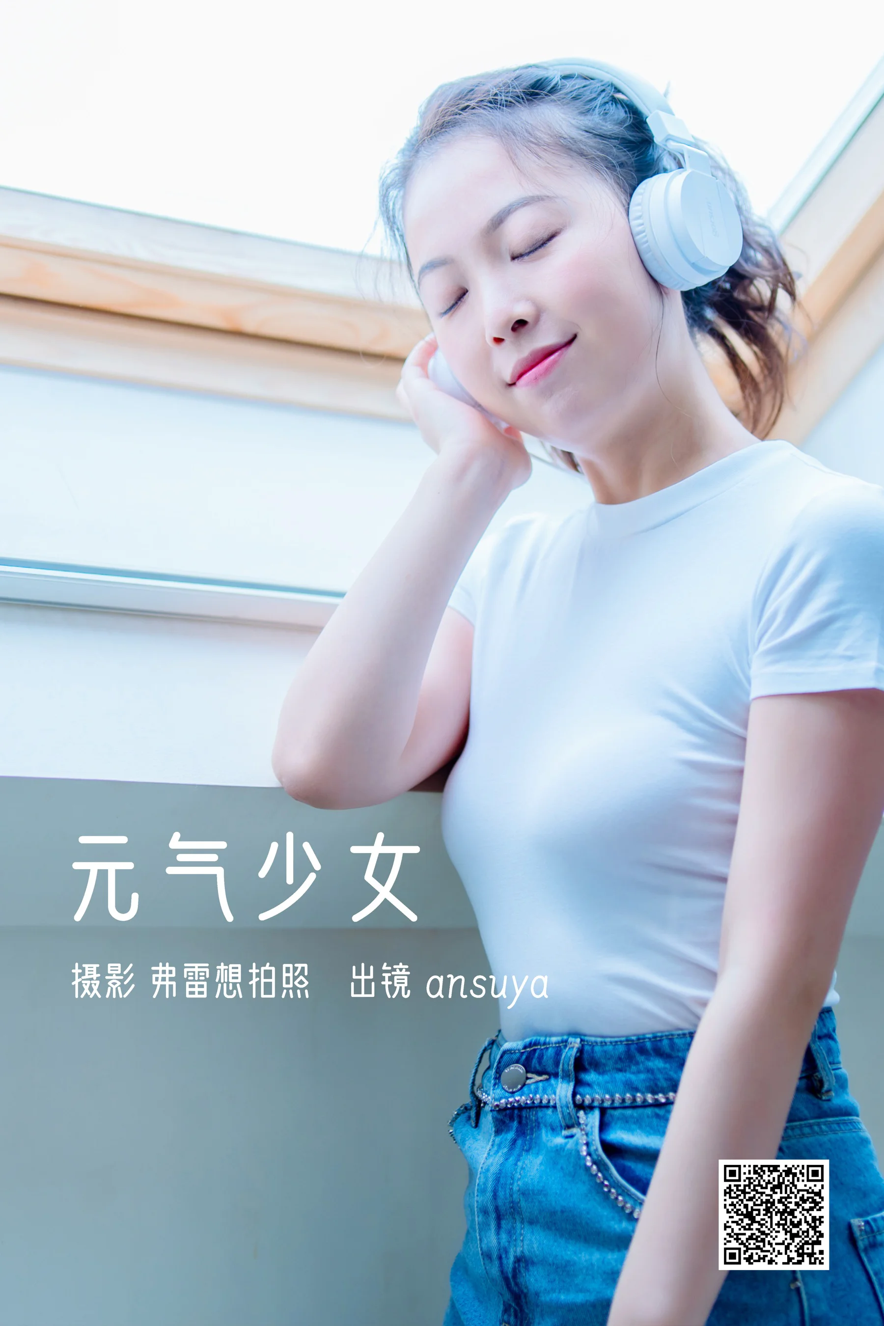 [艺图语] 2023.03.03 元气少女 ansuya - 爱照片