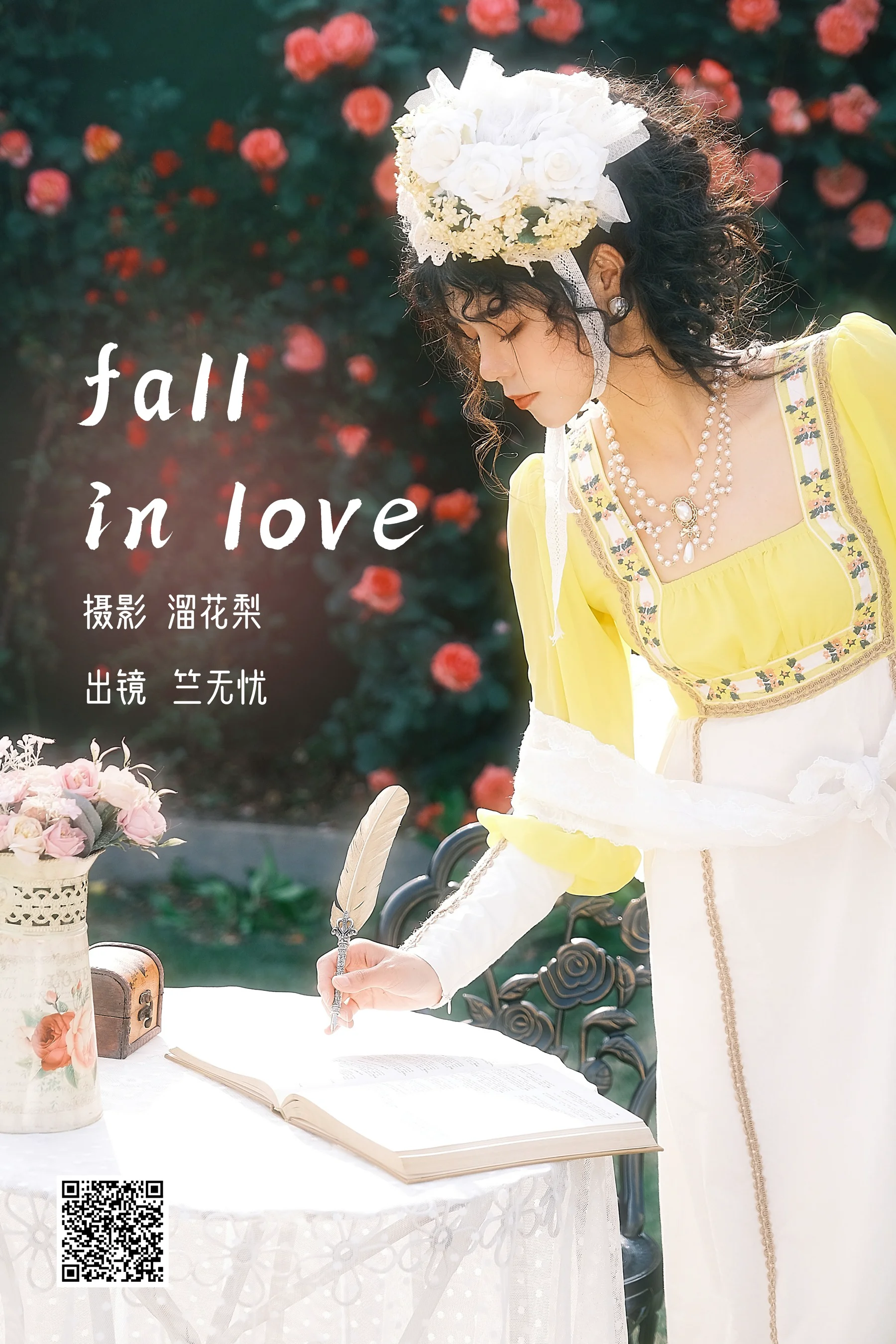 [艺图语] 2023.03.06 fall in love 竺无忧 - 爱照片