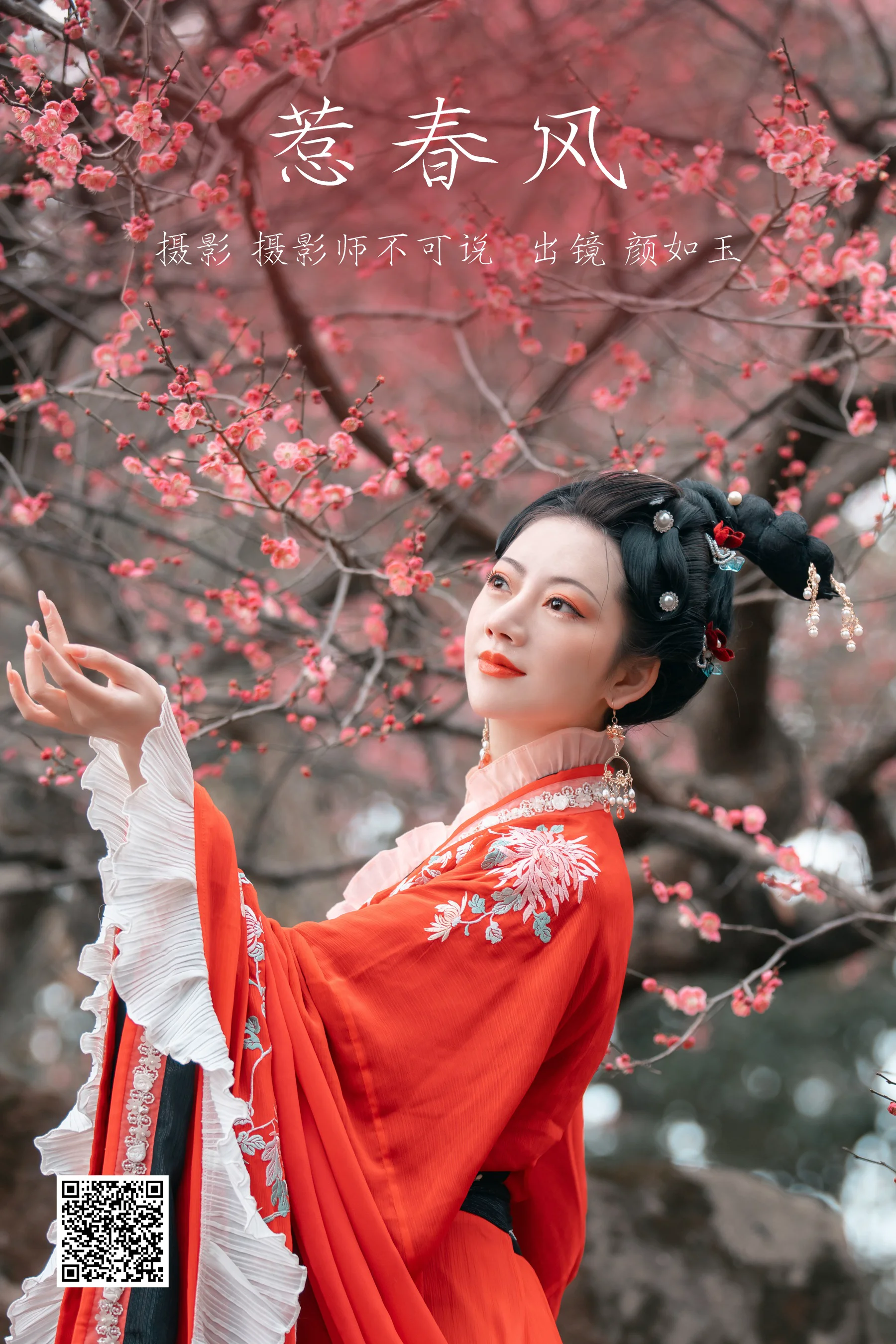 [艺图语] 2023.03.07 惹春风 颜如玉 - 爱照片