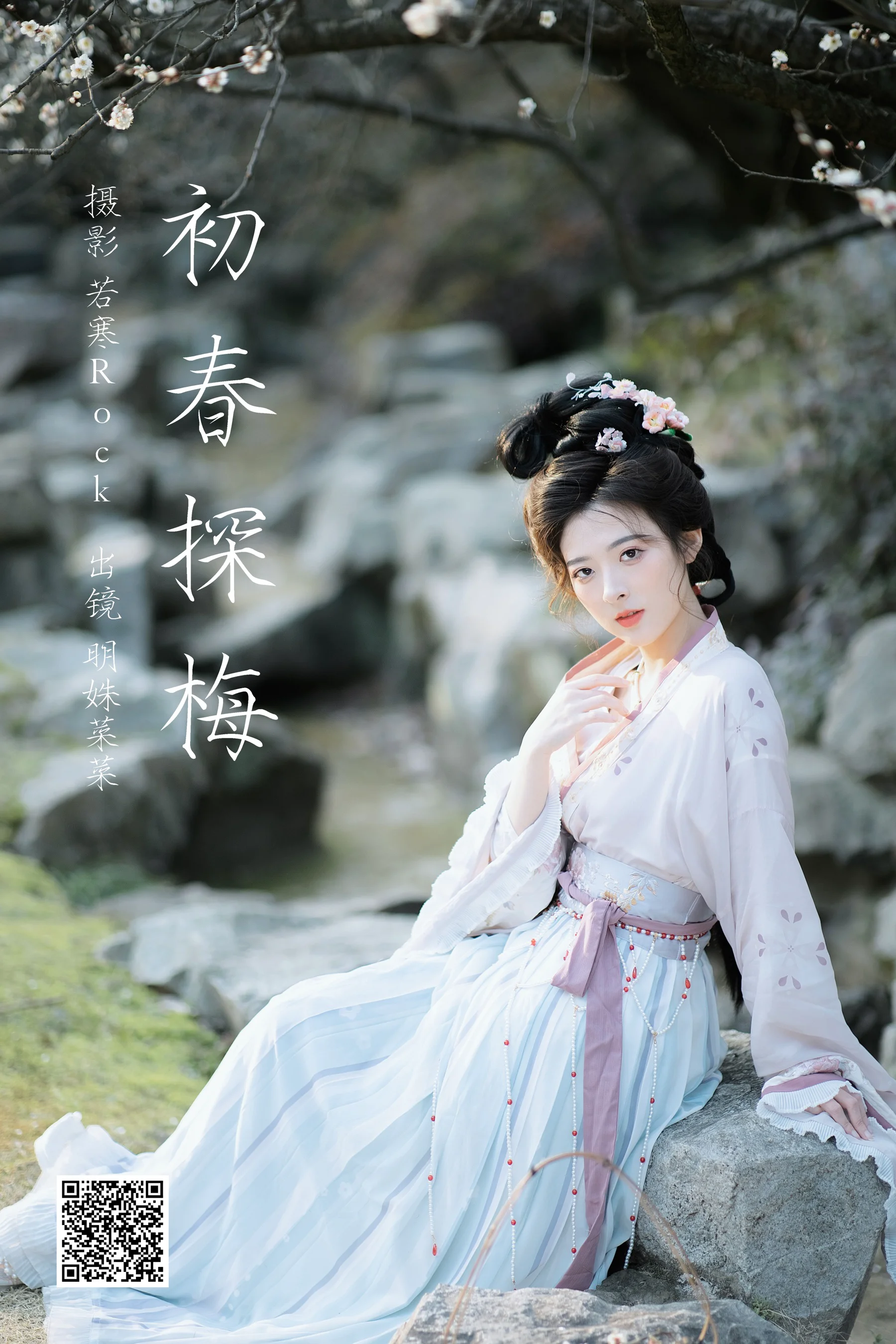 [艺图语] 2023.03.08 初春探梅 明姝菜菜 - 爱照片