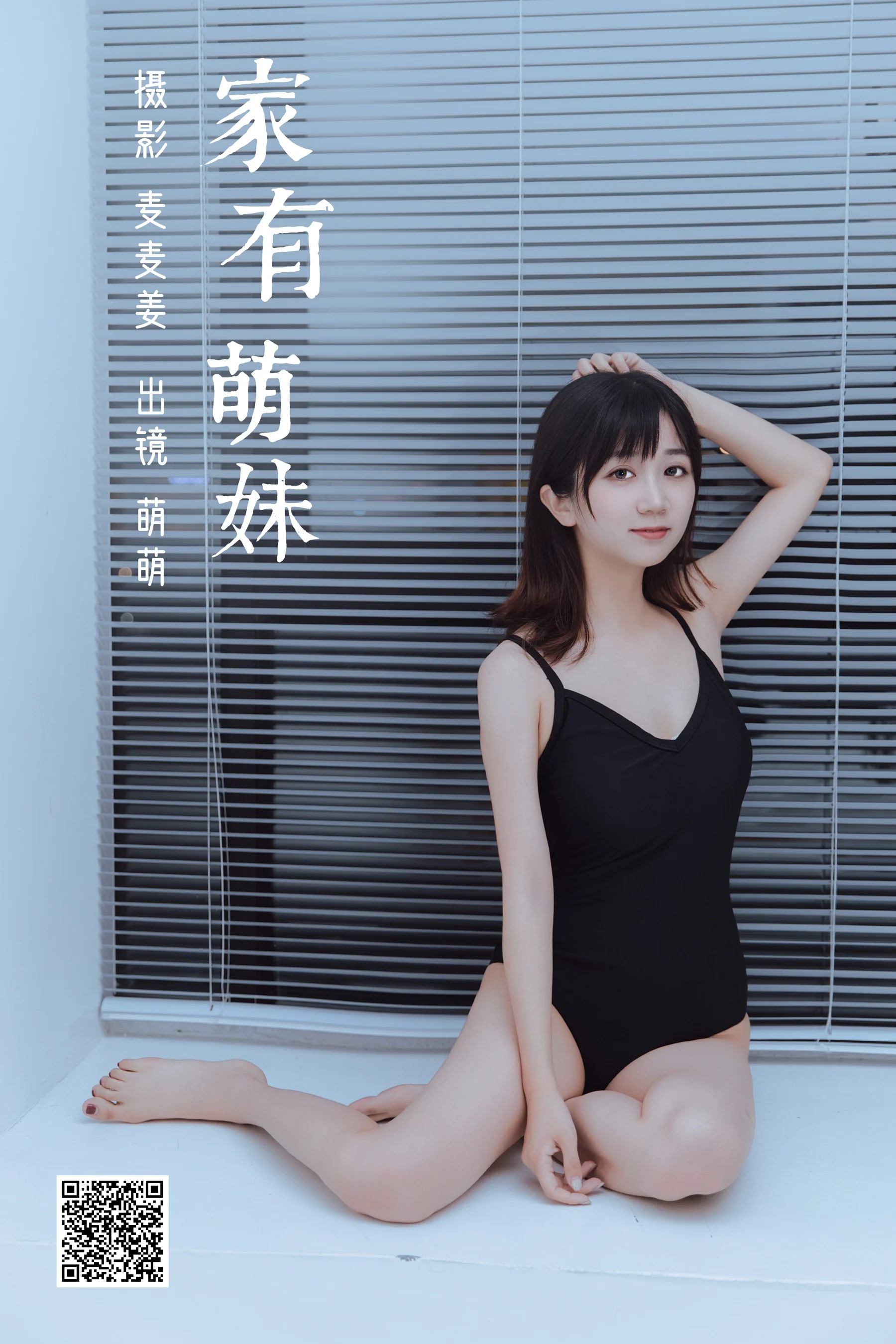 [艺图语] 2023.03.08 家有萌妹 萌萌 - 爱照片