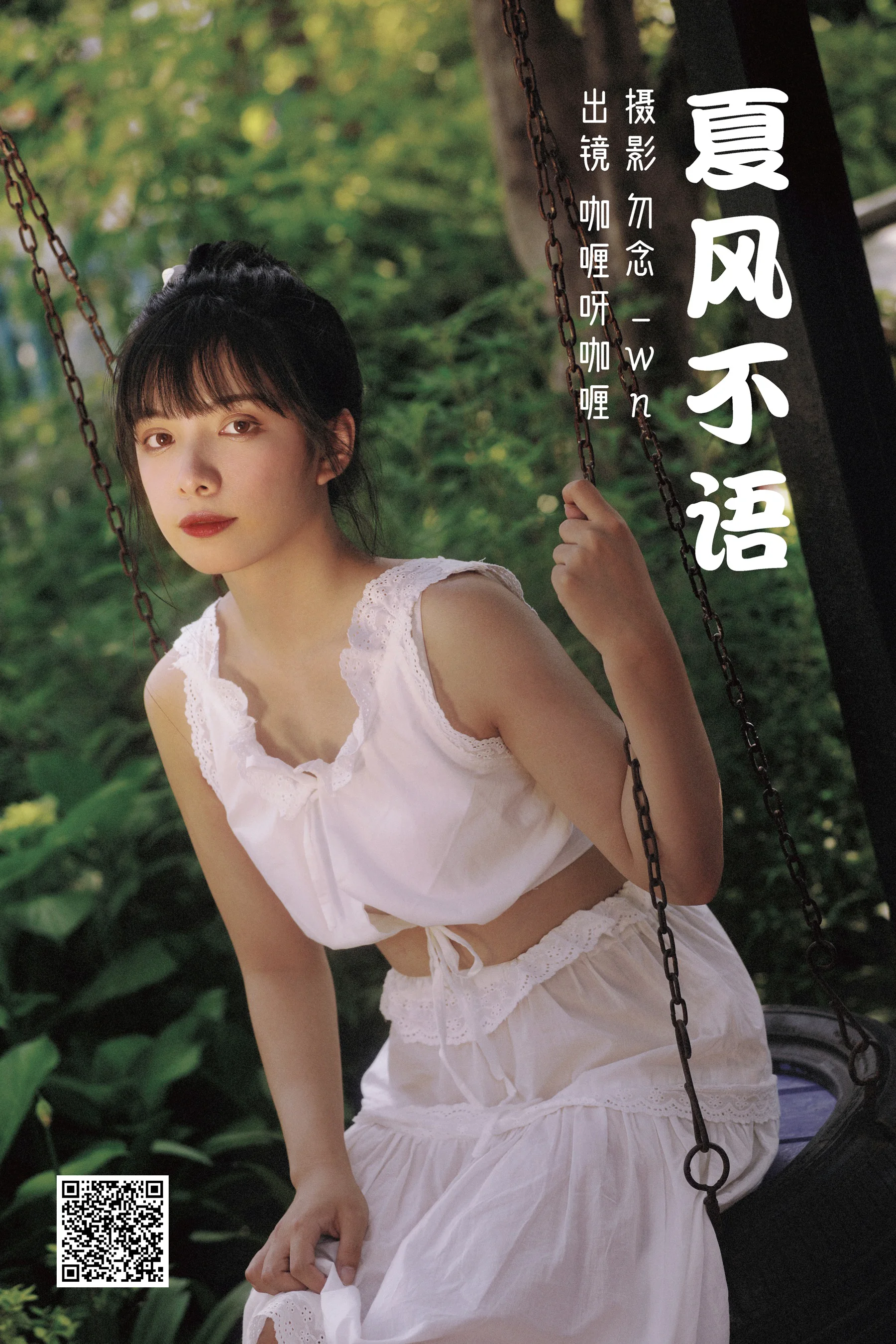 [艺图语] 2023.03.08 夏风不语 咖喱呀咖喱 - 爱照片