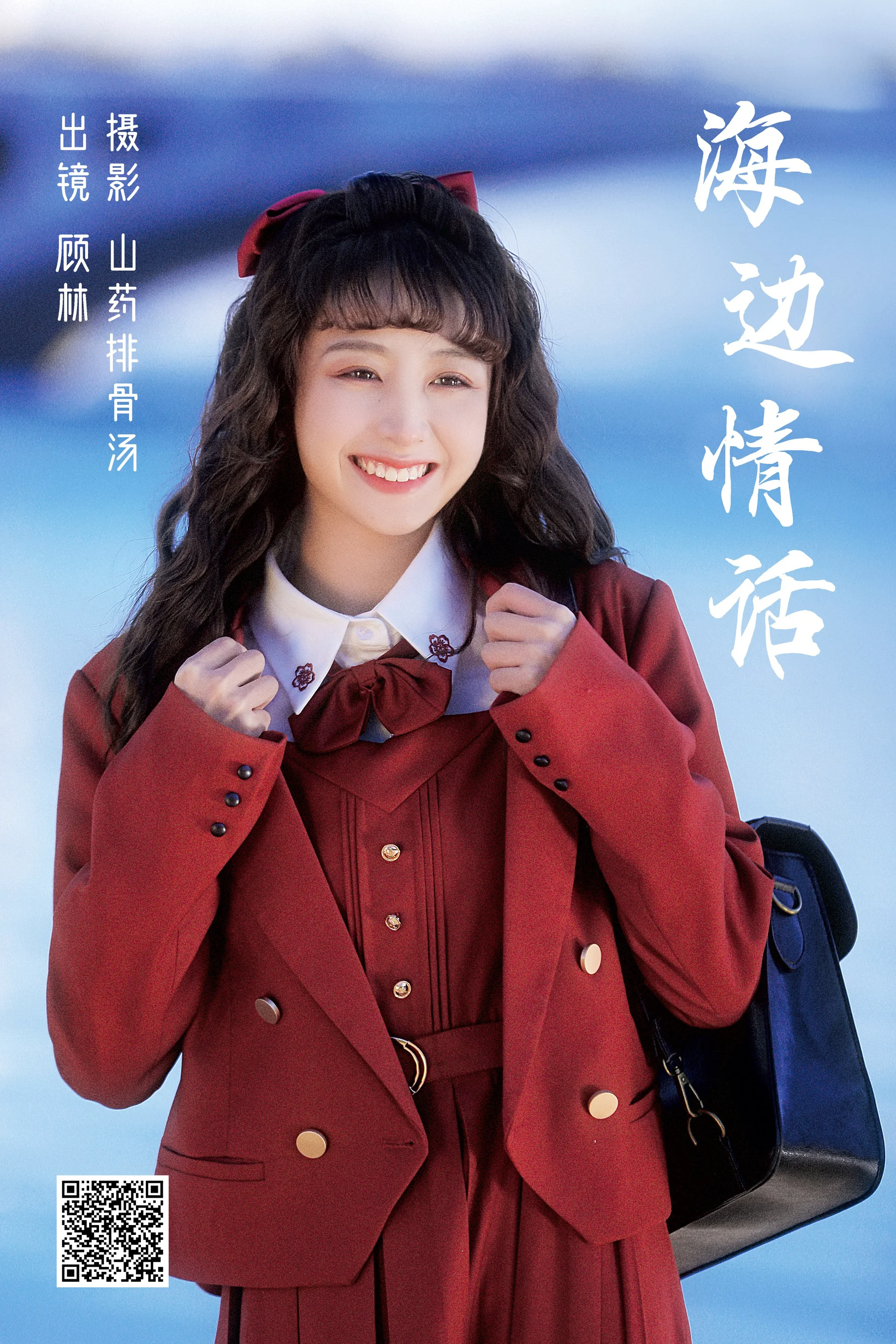 [艺图语] 2023.03.09 海边情话 顾林x - 爱照片