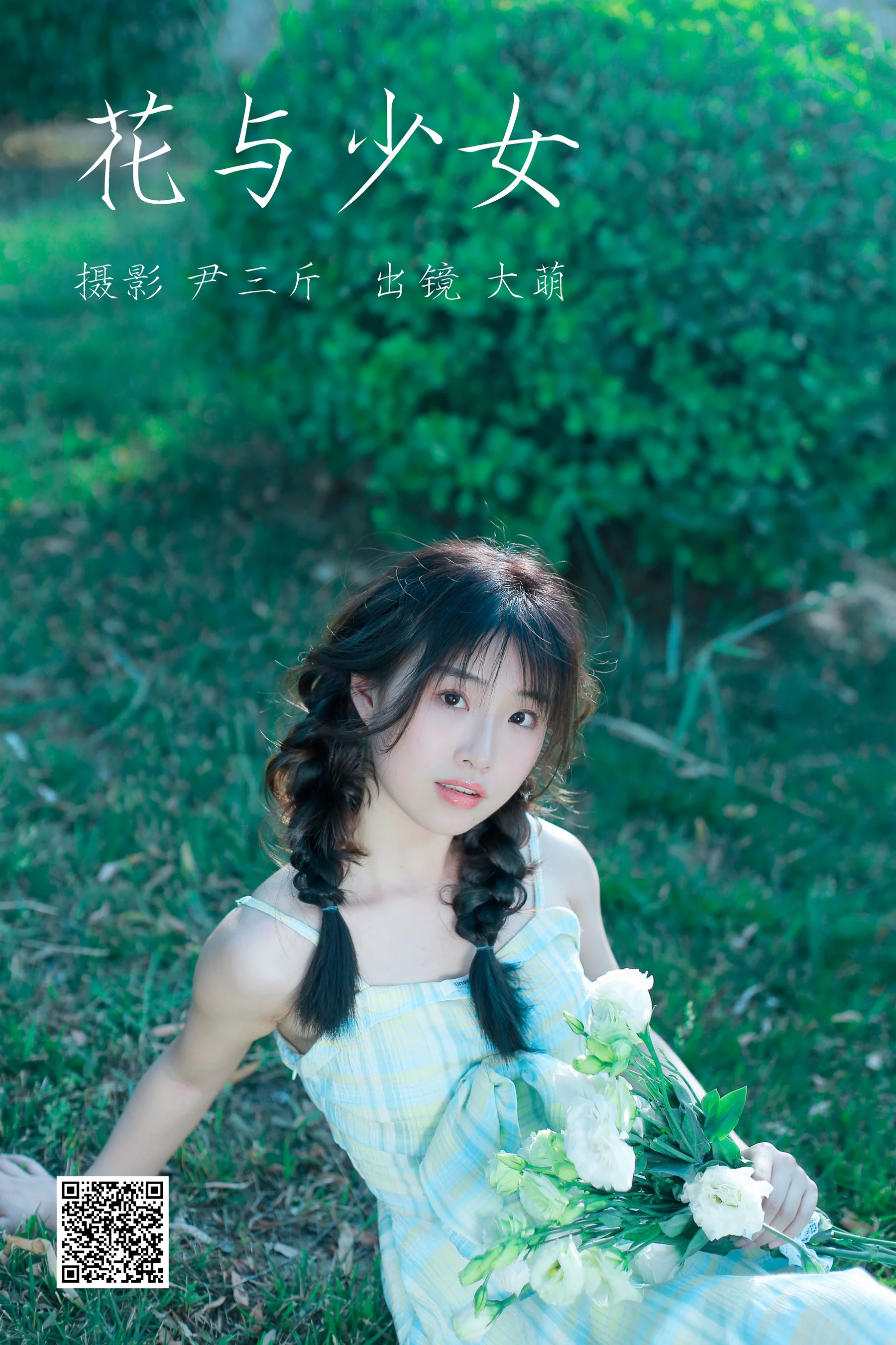 [艺图语] 2023.03.10 花与少女 大萌 - 爱照片