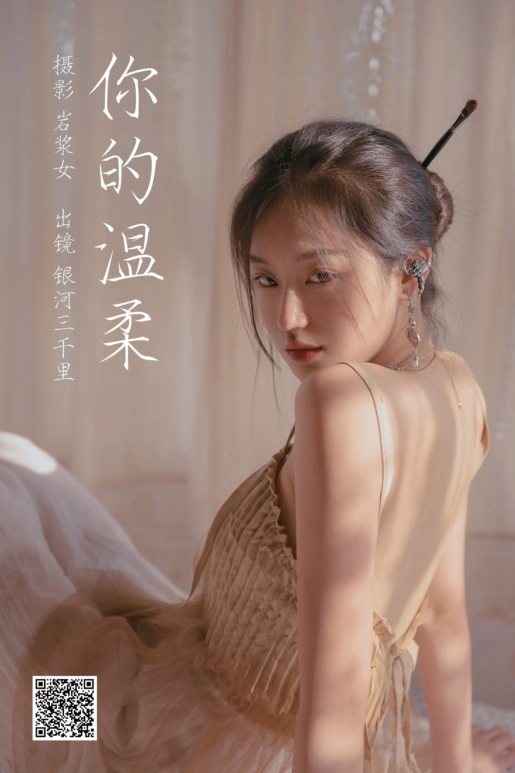 [艺图语] 2023.03.10 你的温柔 银河三千里 - 爱照片