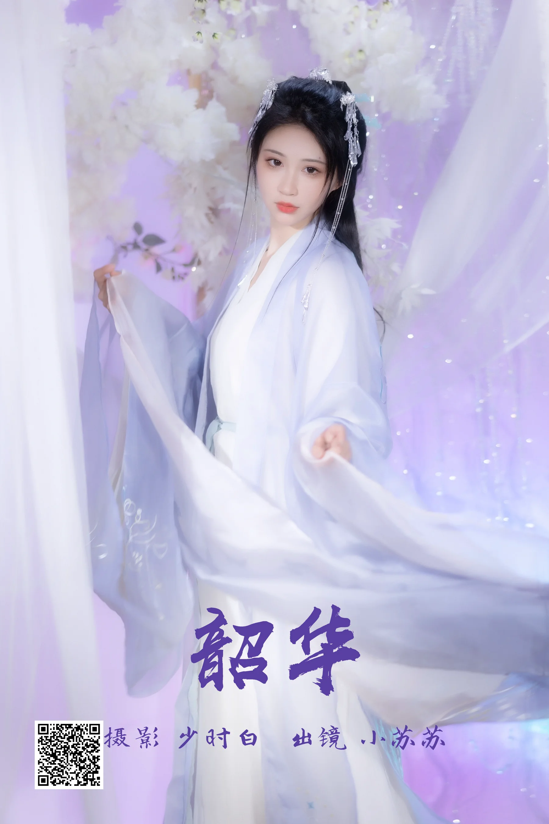[艺图语] 2023.03.10 韶华 绮罗生的小苏苏 - 爱照片