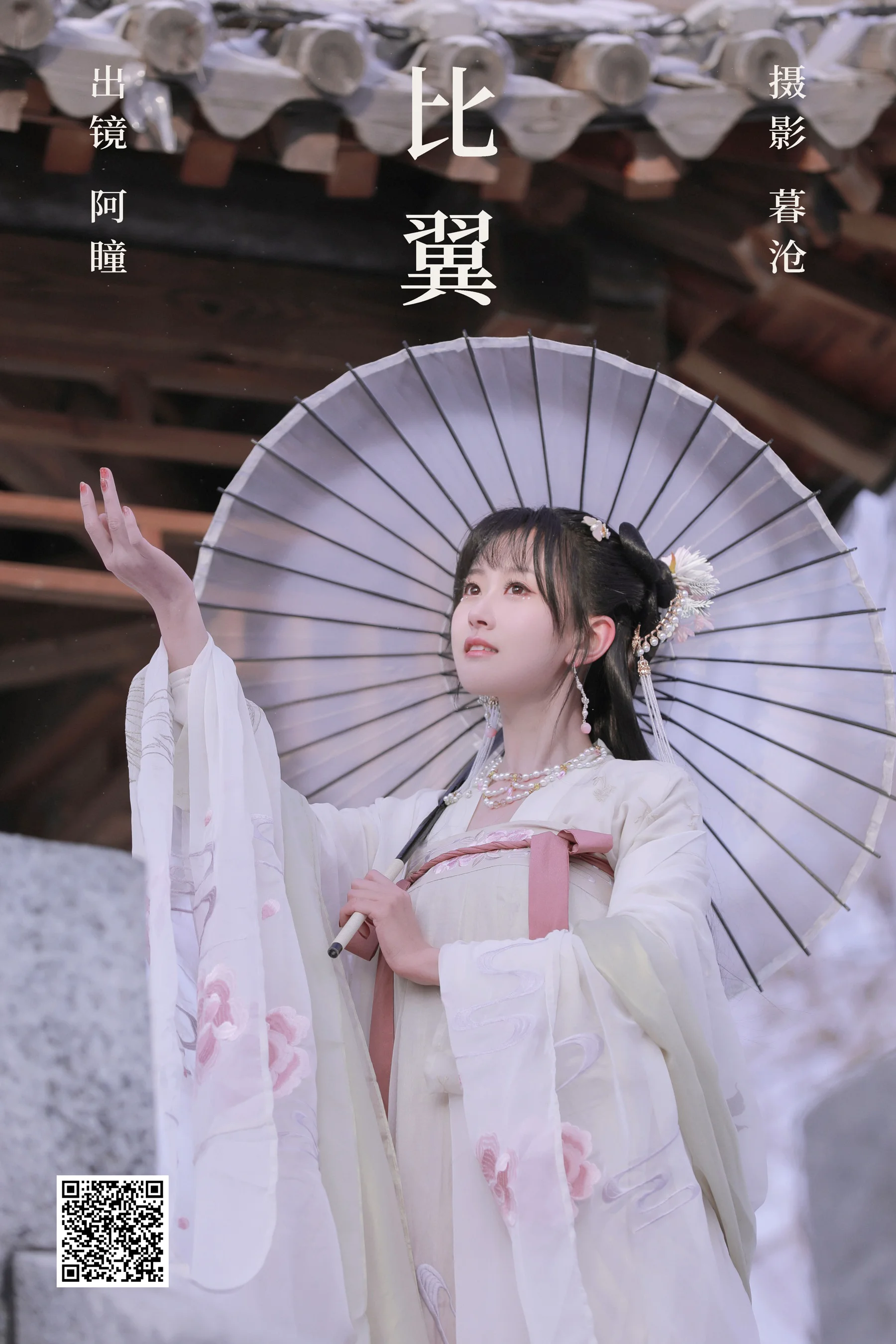 [艺图语] 2023.03.11 比翼 阿瞳 - 爱照片