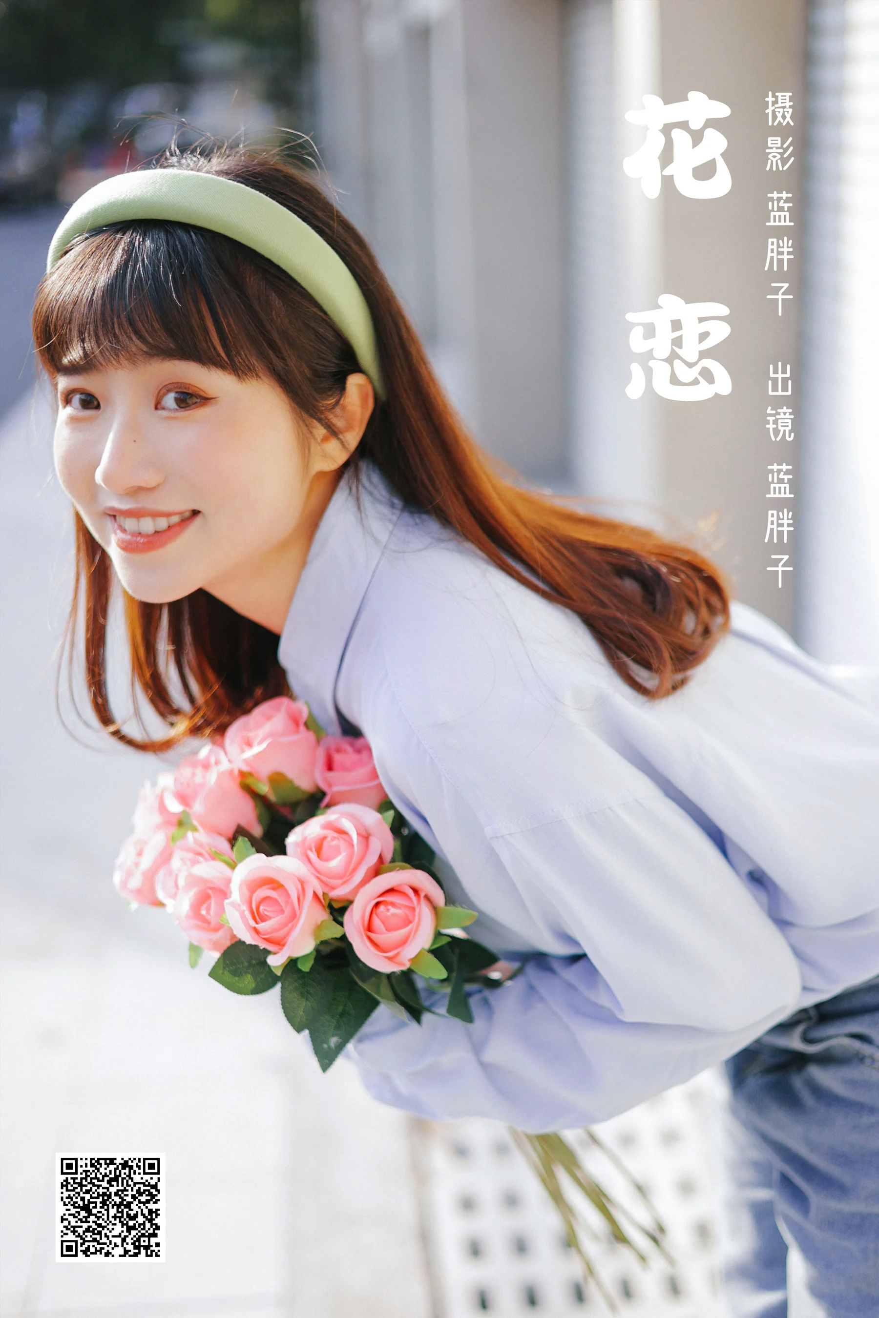 [艺图语] 2023.03.11 花恋 蓝胖子 - 爱照片