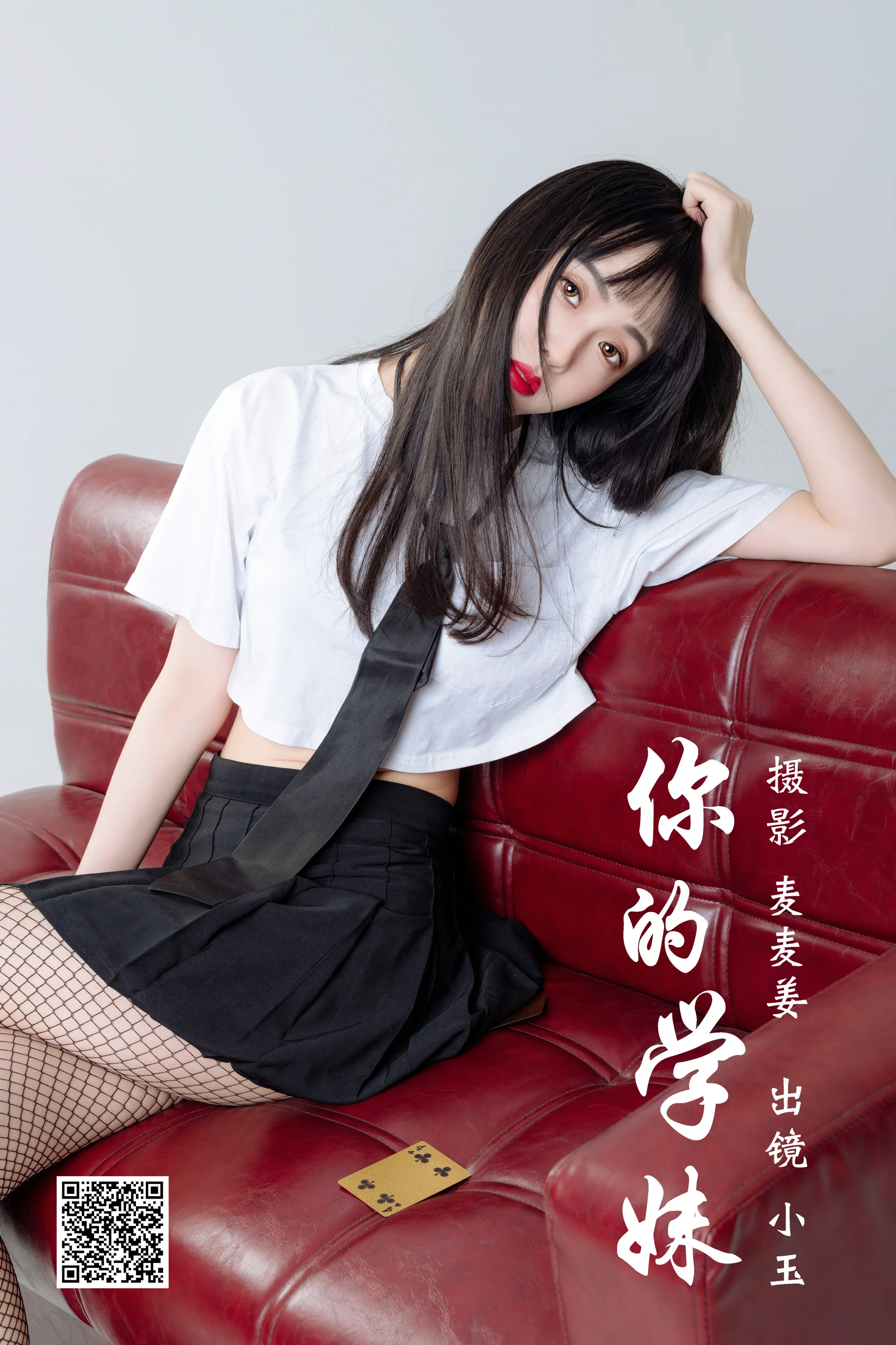[艺图语] 2023.03.11 你的学妹 小玉 - 爱照片