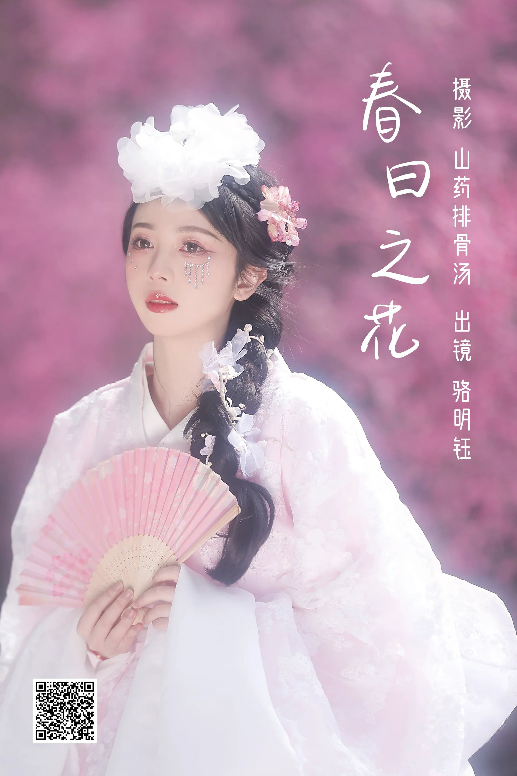[艺图语] 2023.03.12 春日之花 骆明钰 - 爱照片