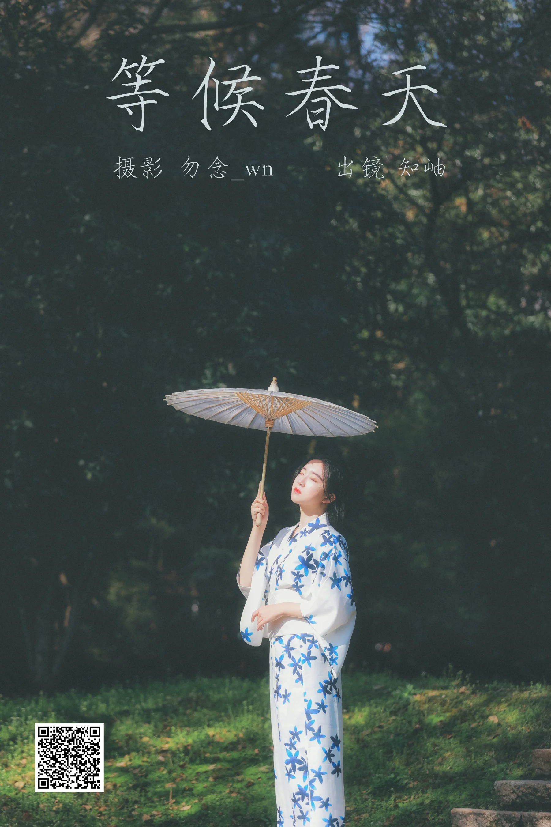 [艺图语] 2023.03.12 等候春天 知岫 - 爱照片