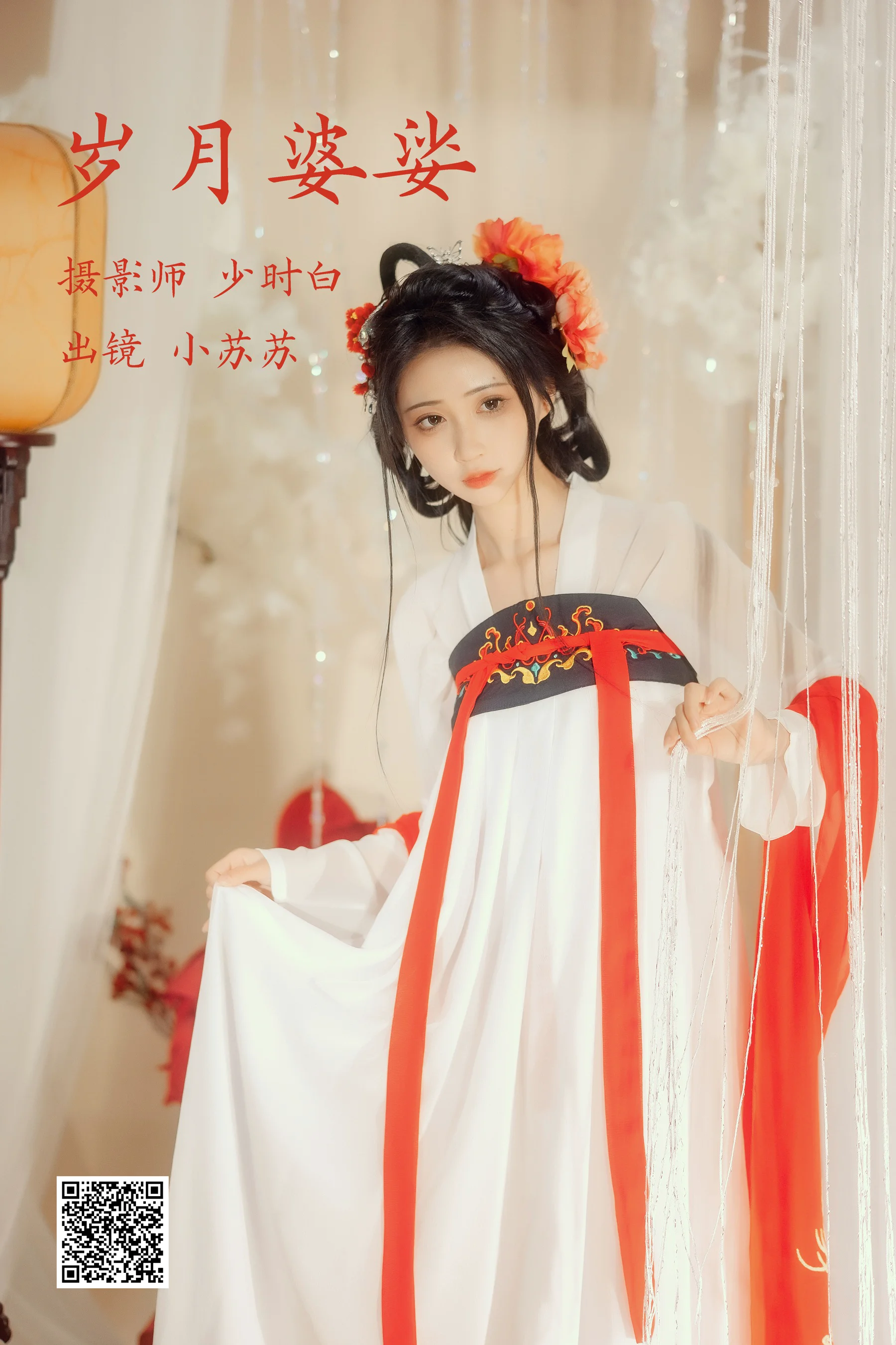 [艺图语] 2023.03.12 岁月婆娑 绮罗生的小苏苏 - 爱照片