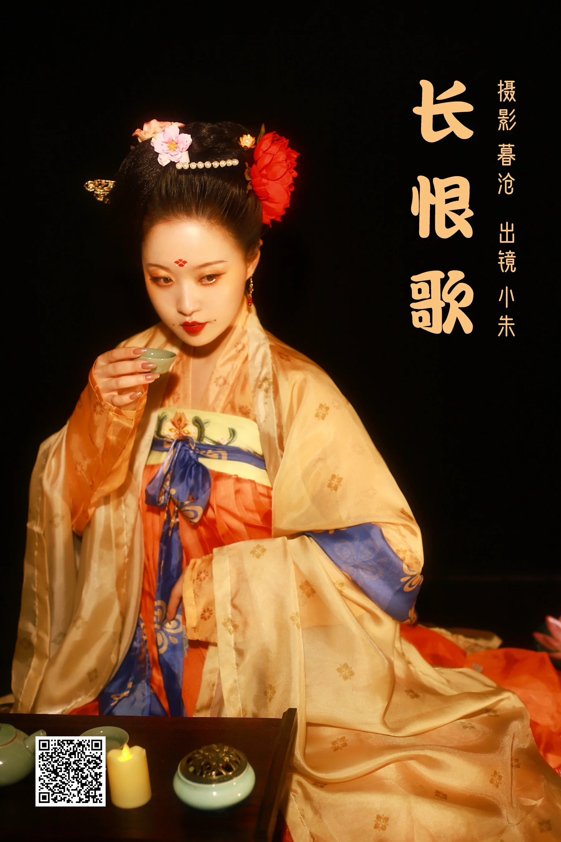 [艺图语] 2023.03.12 长恨歌 小朱 - 爱照片