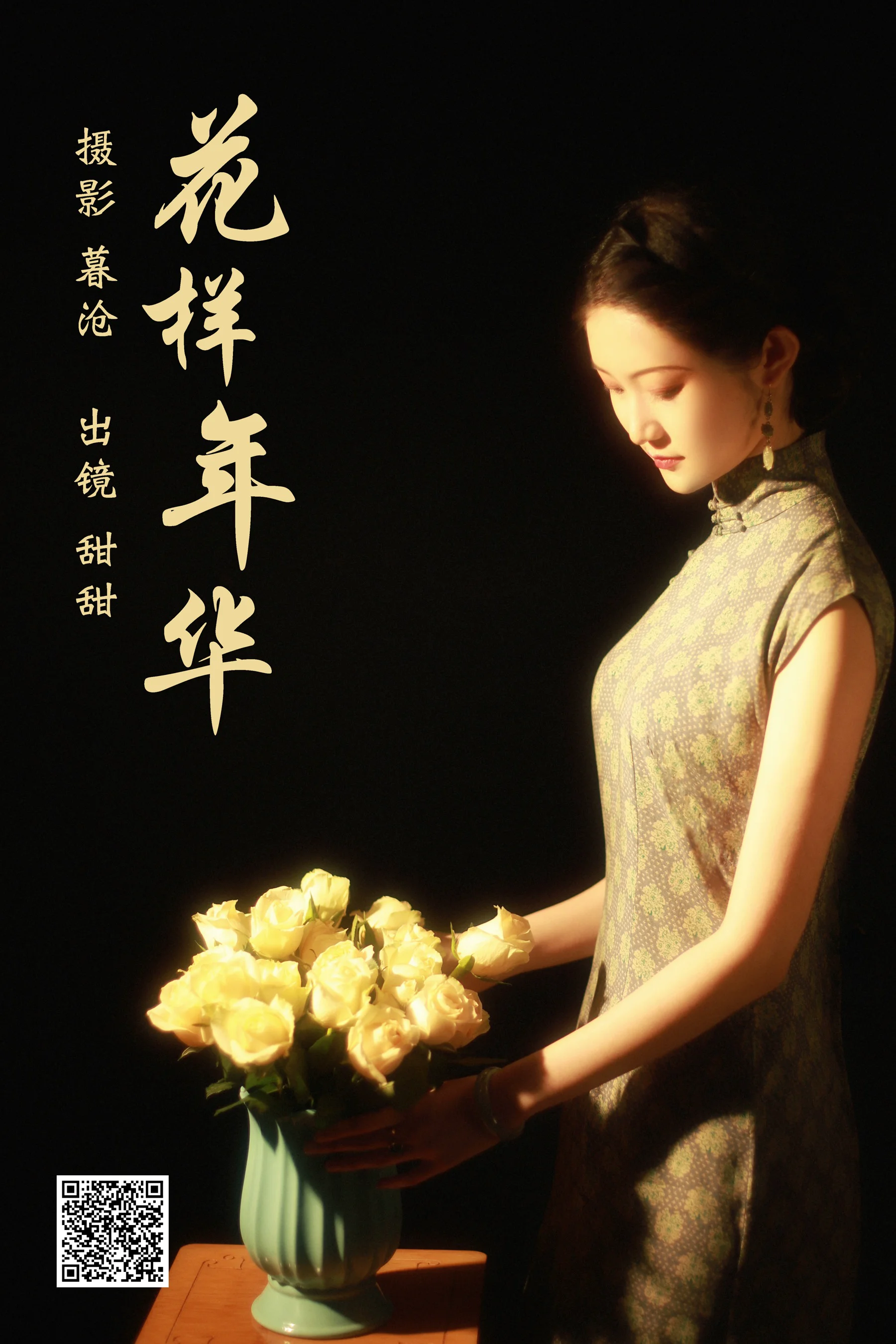 [艺图语] 2023.03.13 花样年华 甜甜 - 爱照片