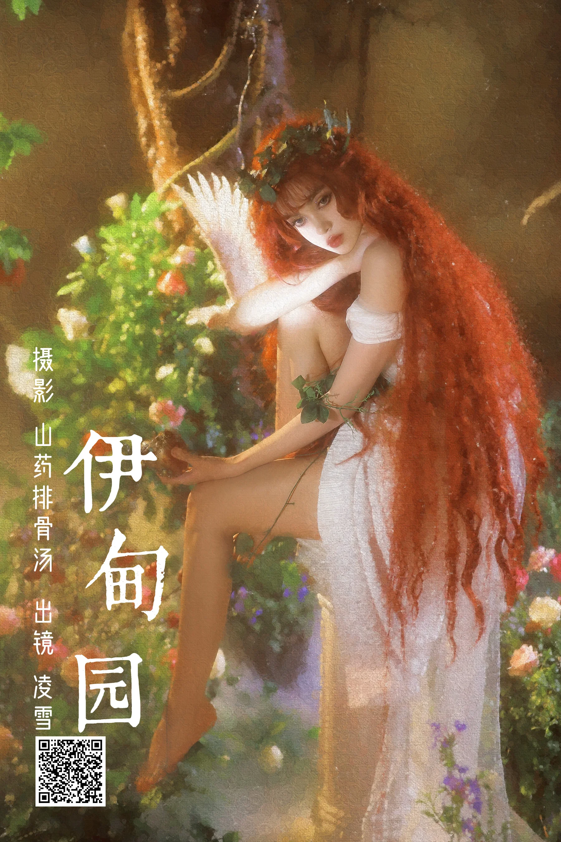 [艺图语] 2023.03.13 伊甸园 Linglingxue_ - 爱照片