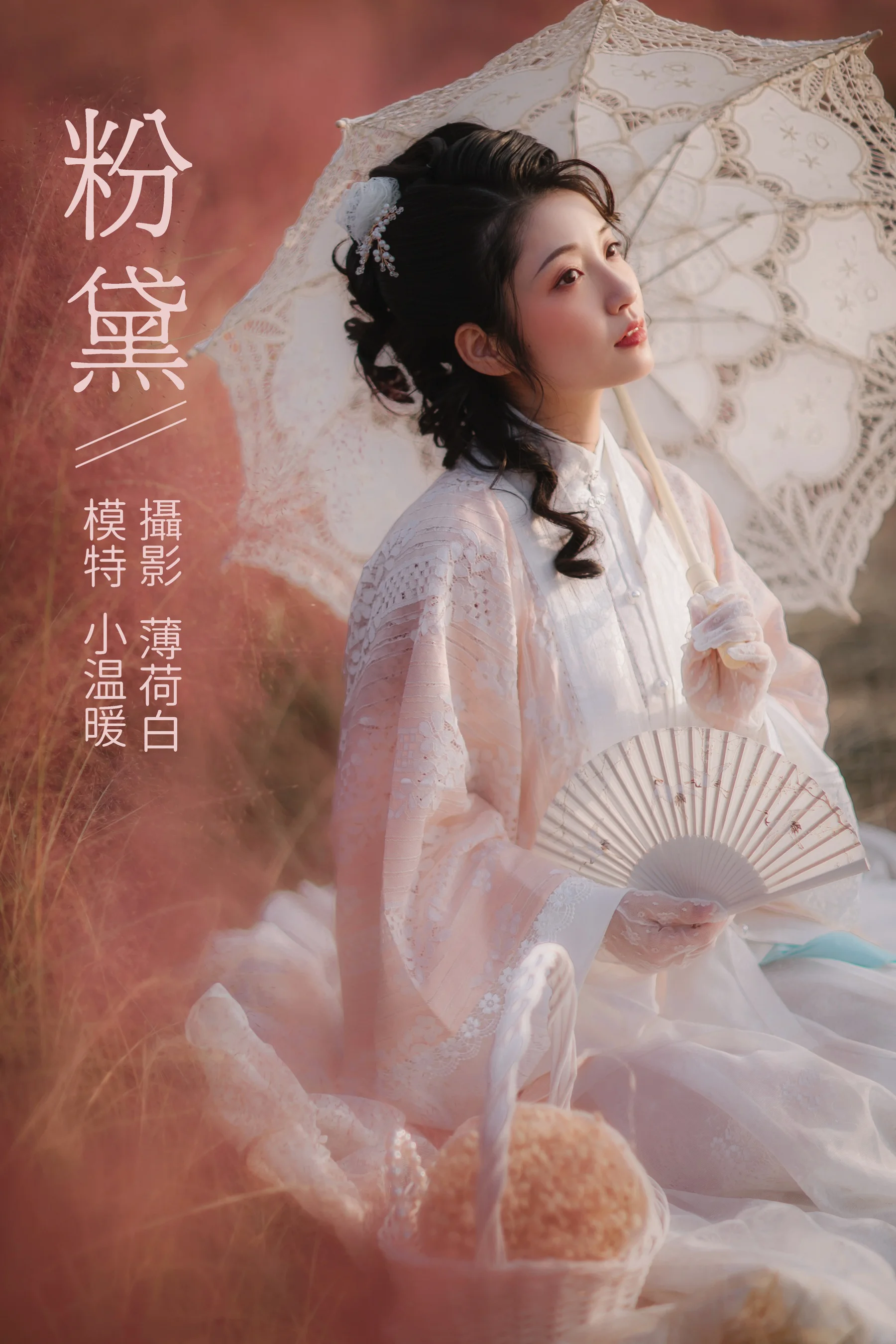 [艺图语] 2021.10.20 粉黛 小温暖 - 爱照片
