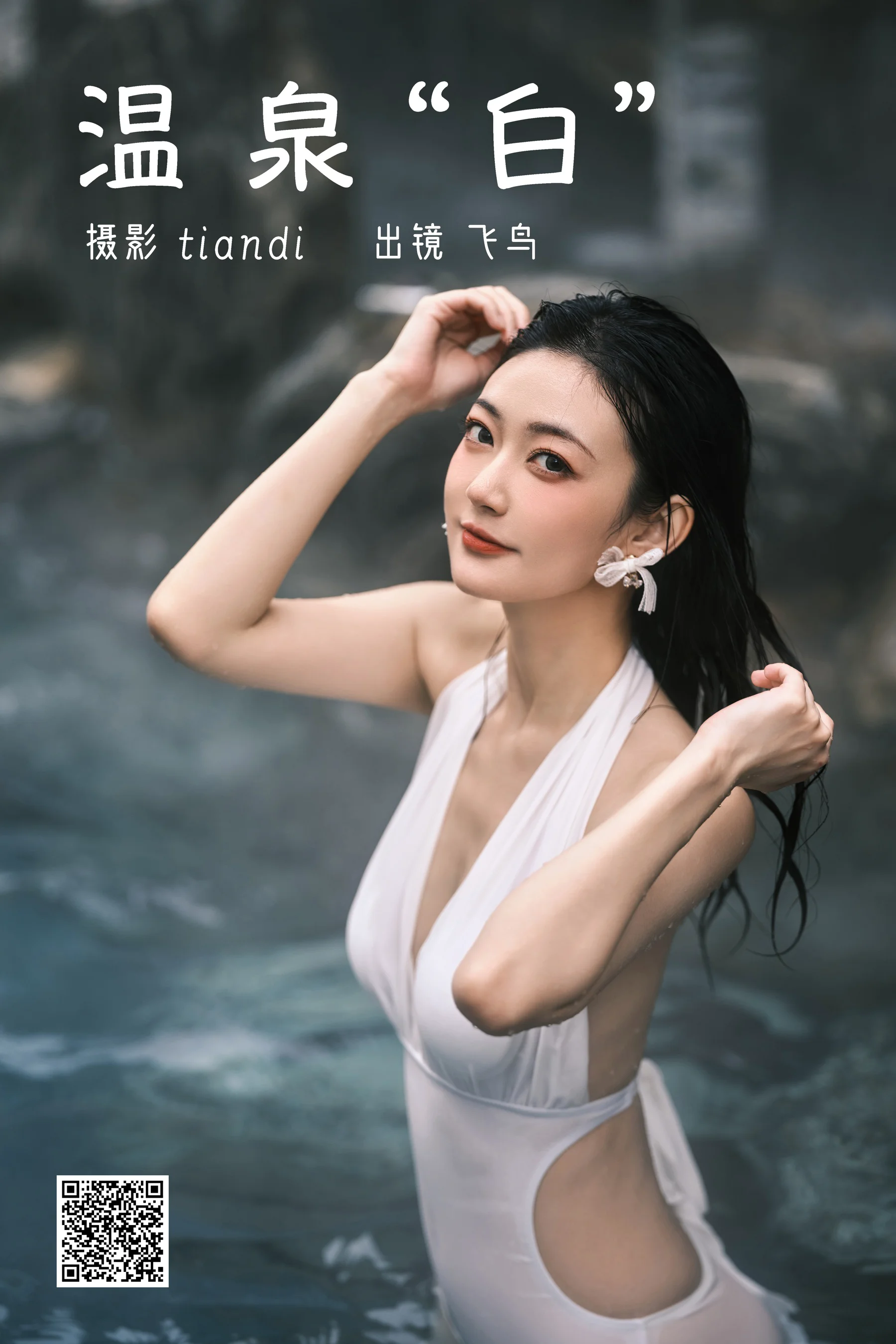 [艺图语] 2023.03.14 温泉白 飞鸟咕咕- - 爱照片