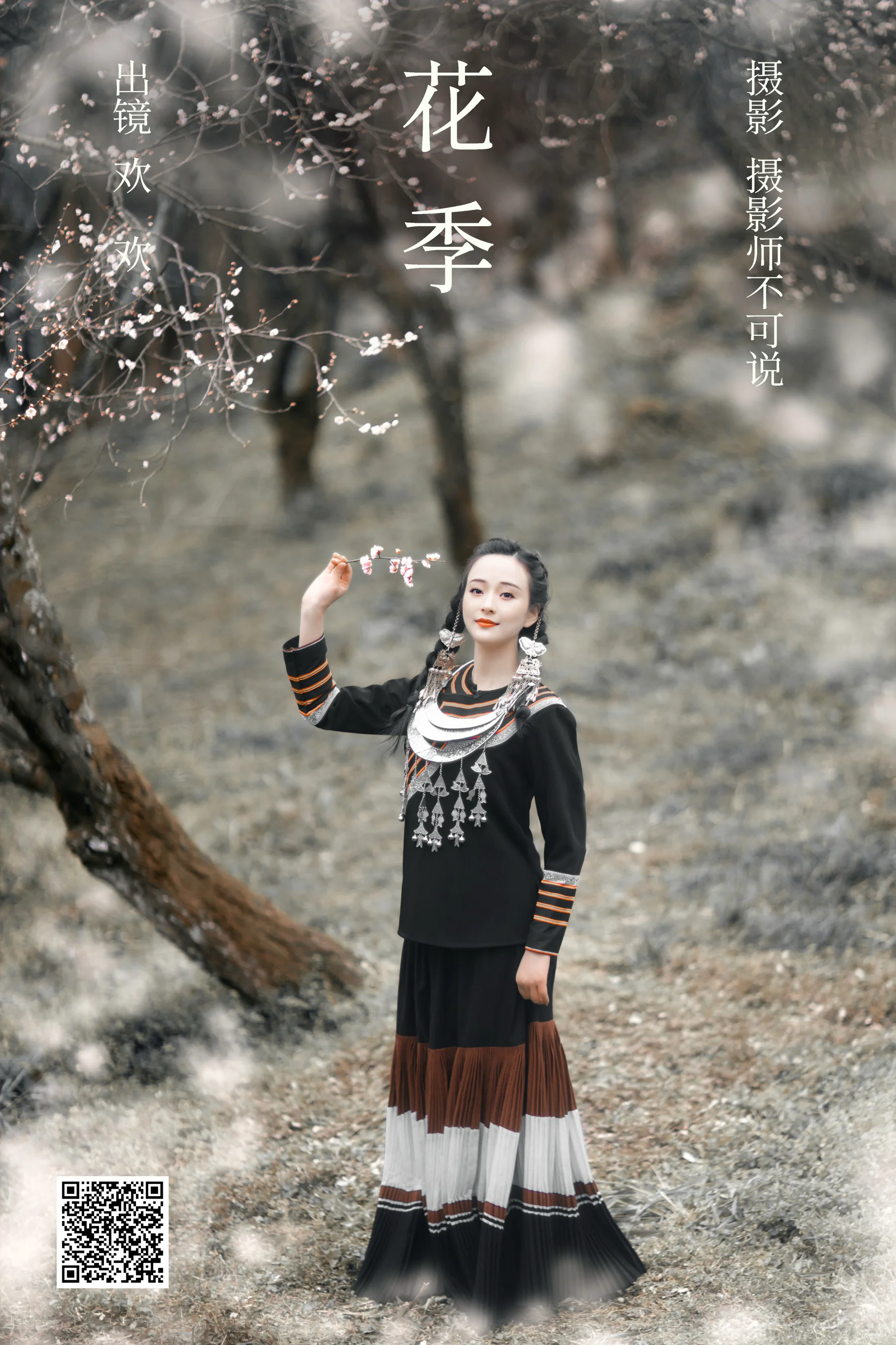 [艺图语] 2023.03.15 花季 欢欢 - 爱照片