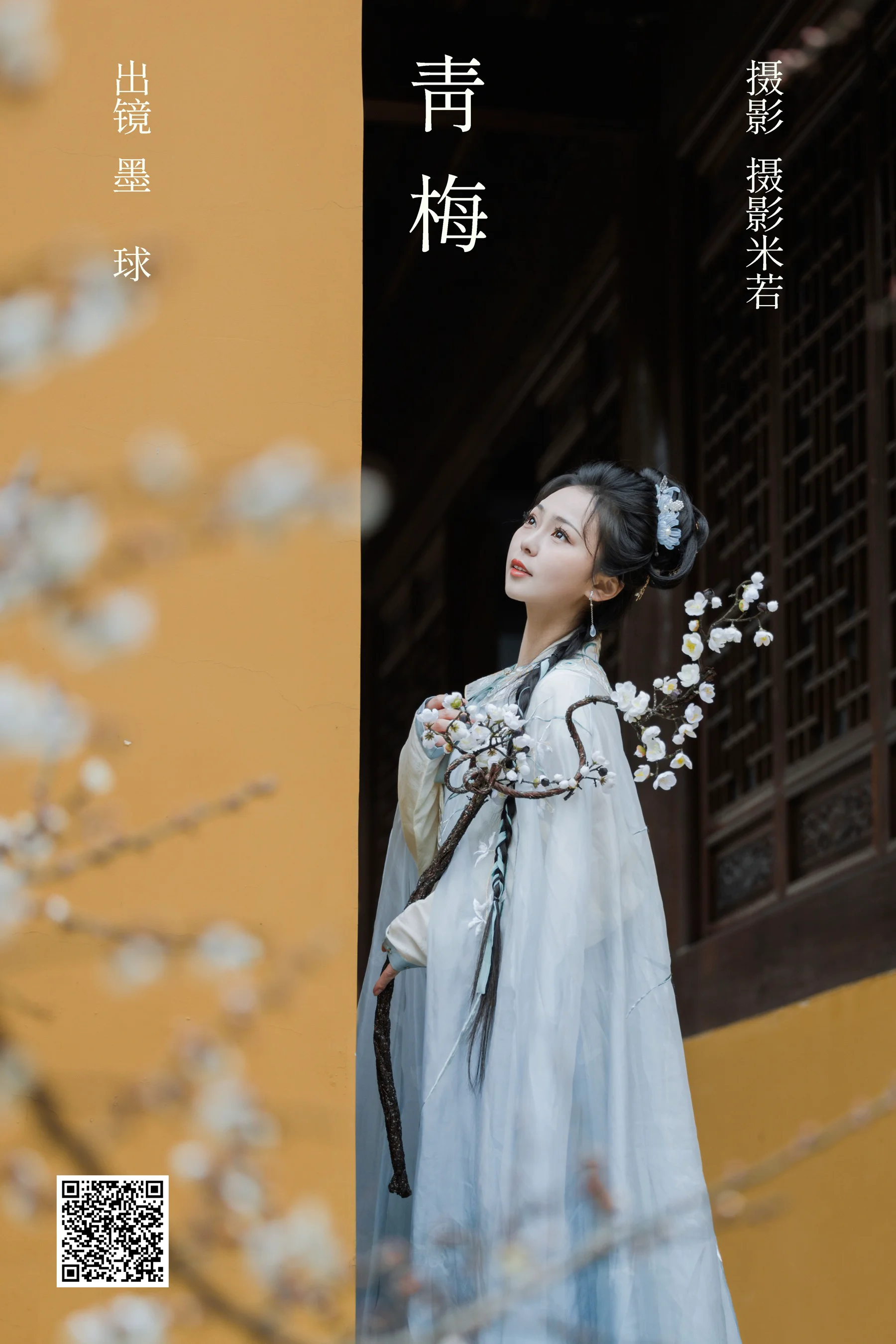 [艺图语] 2023.03.15 青梅 阡墨红尘 - 爱照片