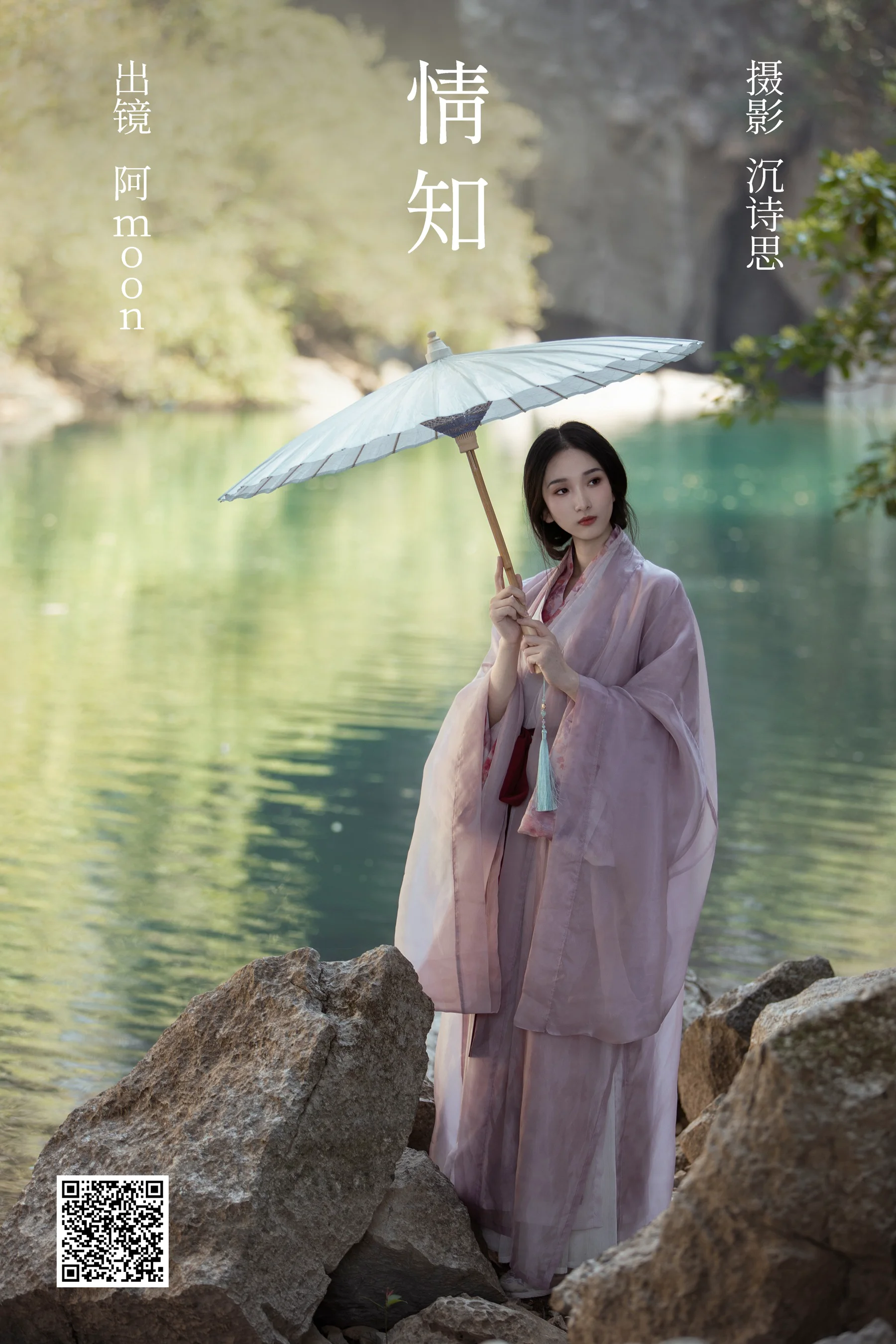 [艺图语] 2023.03.16 情知 阿moon - 爱照片