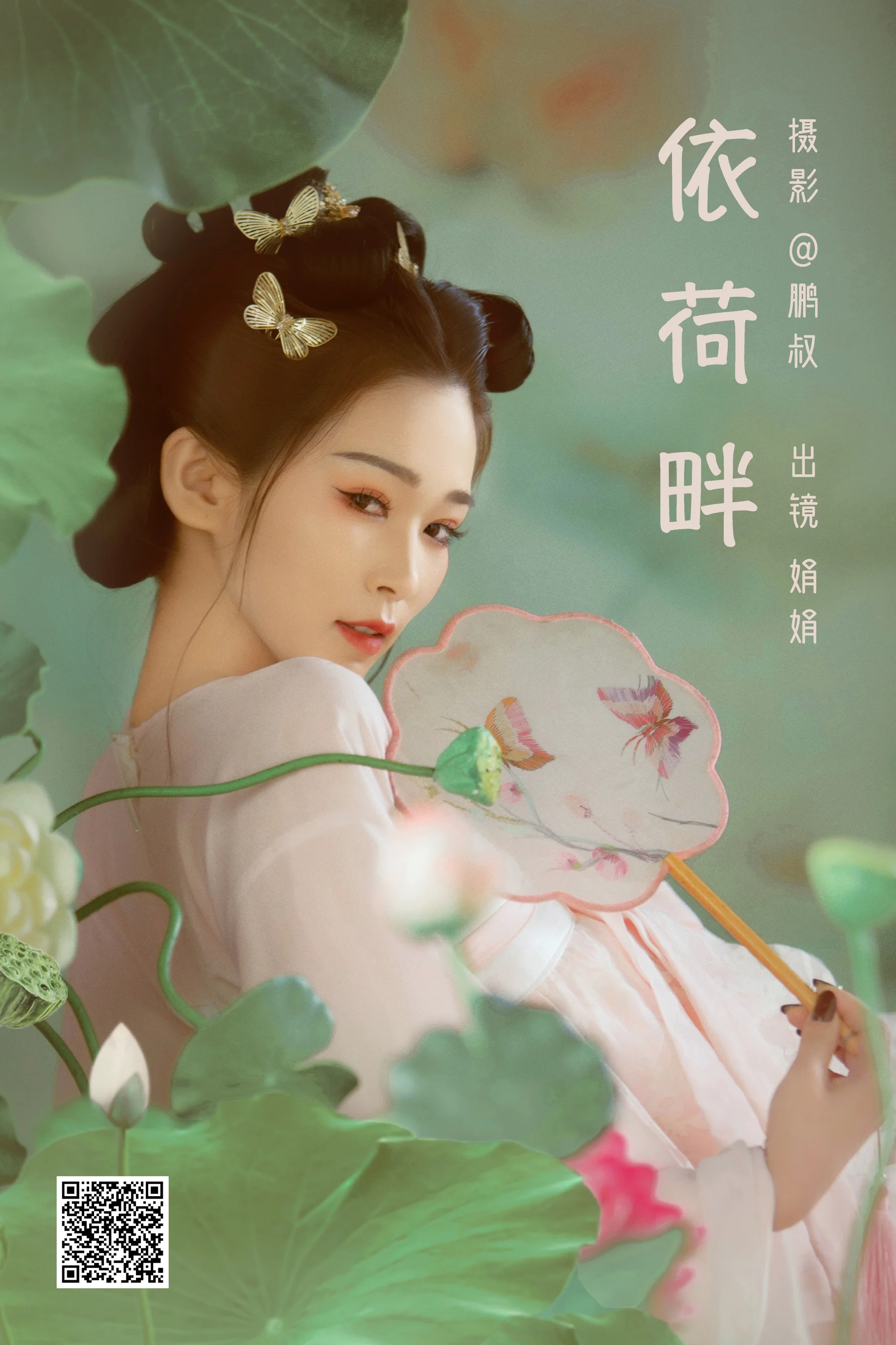 [艺图语] 2023.03.16 依荷畔 娟娟 - 爱照片