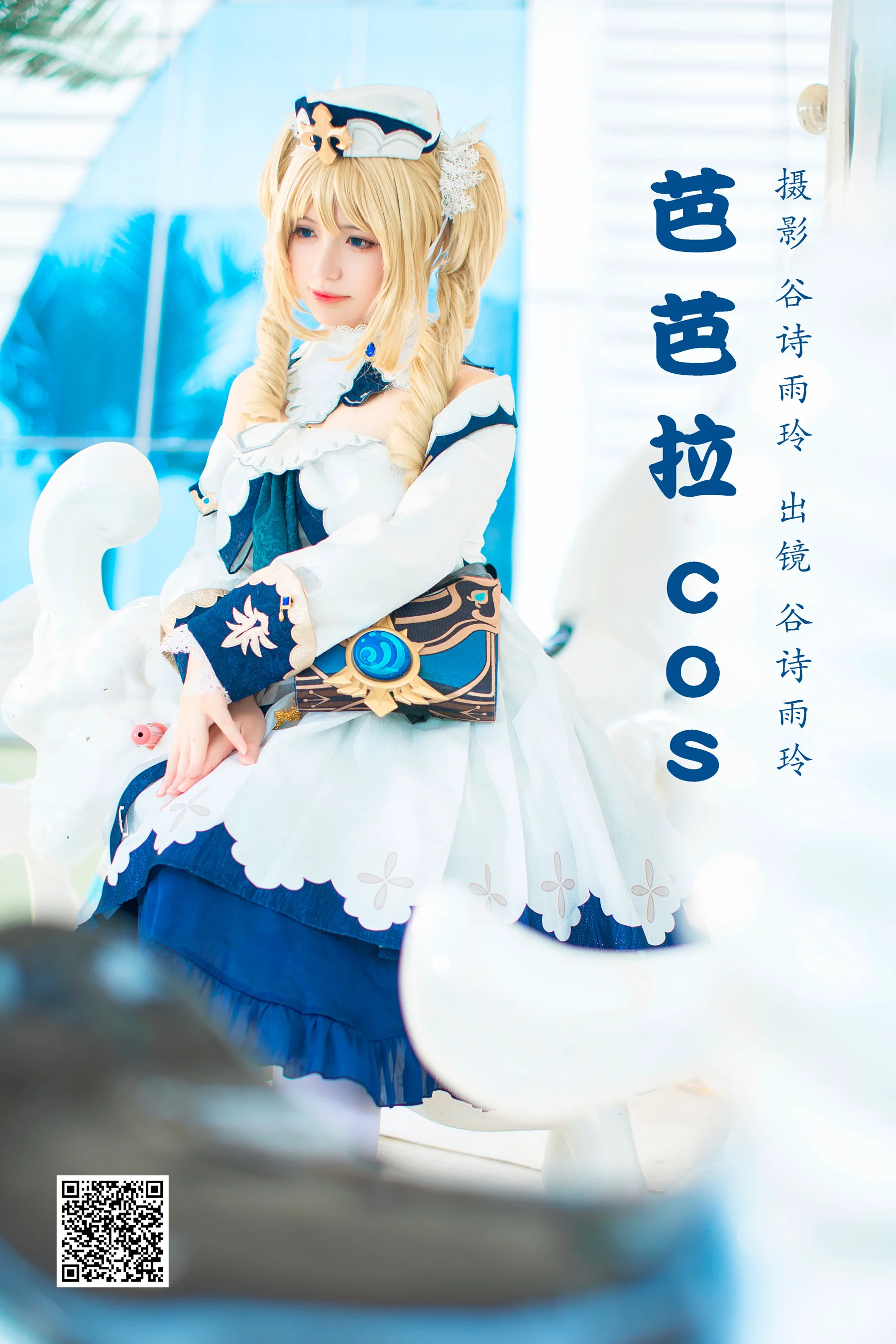 [艺图语] 2023.03.17 芭芭拉cos 谷诗雨玲 - 爱照片