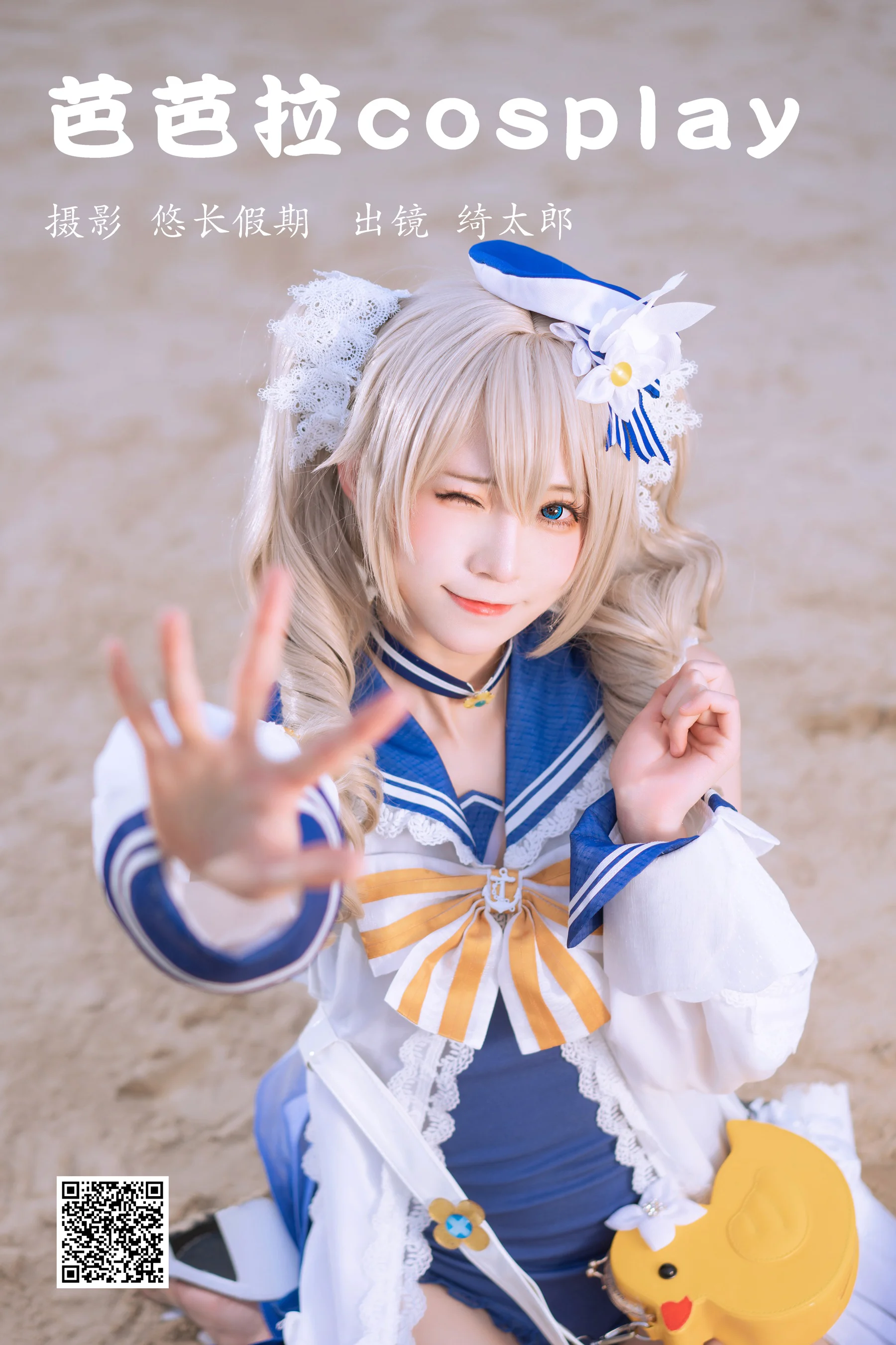 [艺图语] 2023.03.18 芭芭拉cosplay Kitaro_绮太郎 - 爱照片