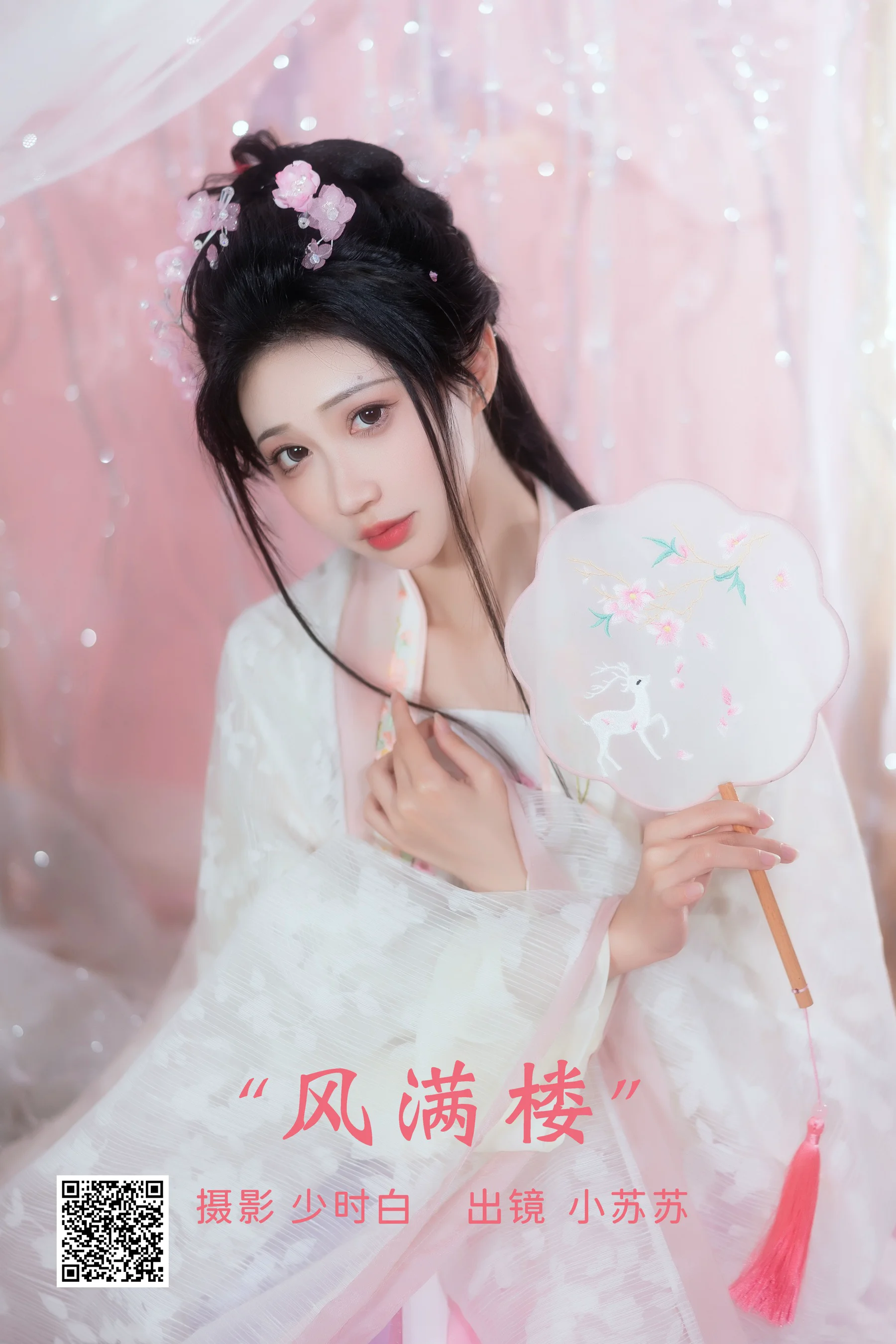 [艺图语] 2023.03.18 风满楼 绮罗生的小苏苏 - 爱照片