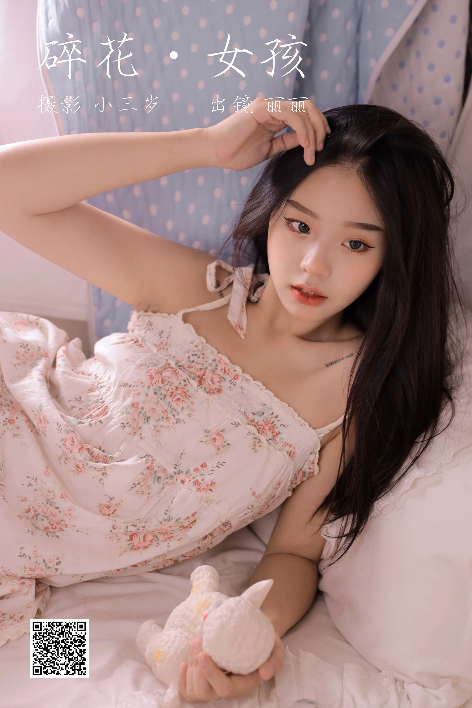 [艺图语] 2023.03.18 碎花女孩 丽丽 - 爱照片