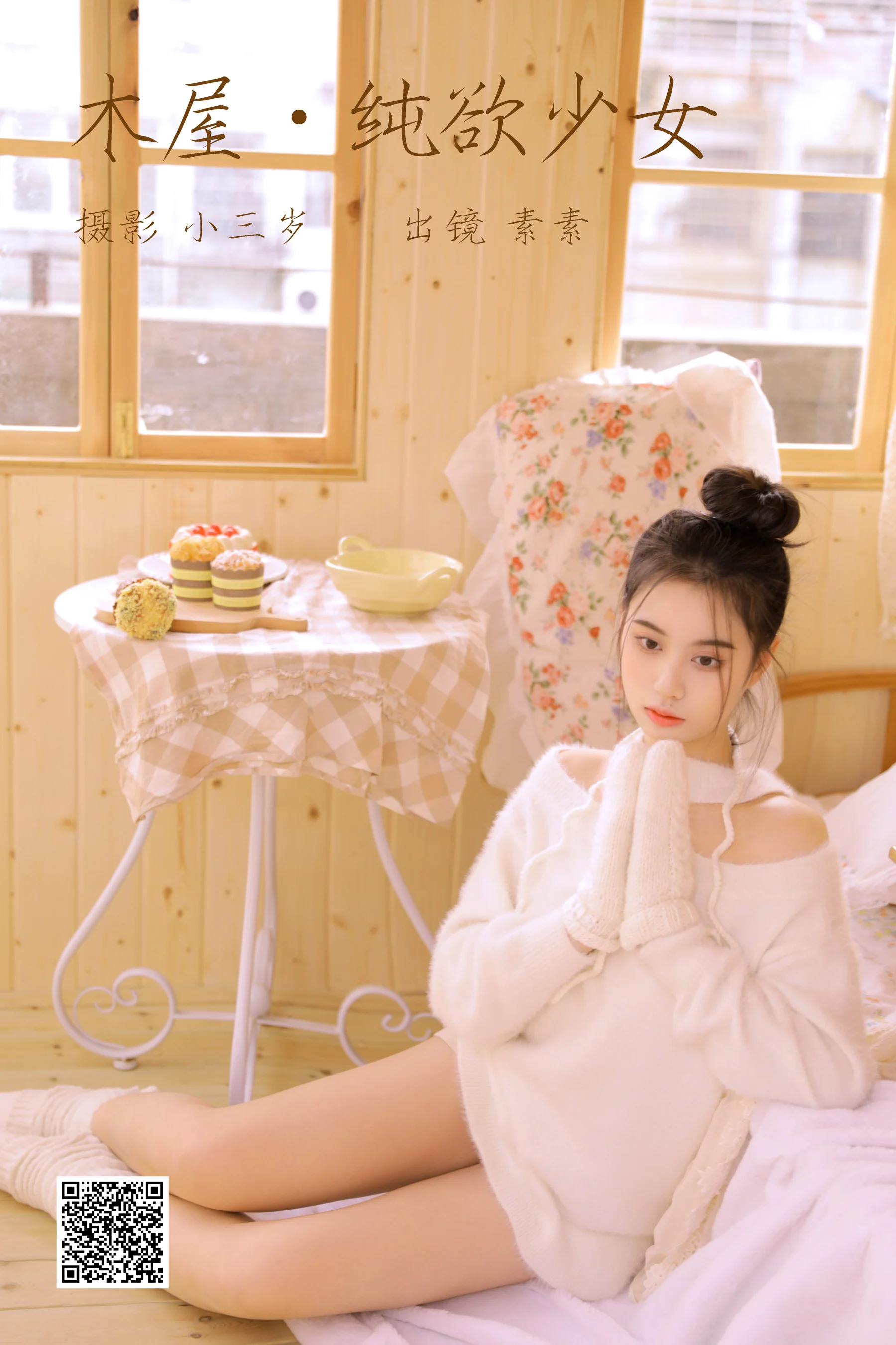 [艺图语] 2023.03.19 木屋.纯欲少女 素素 - 爱照片